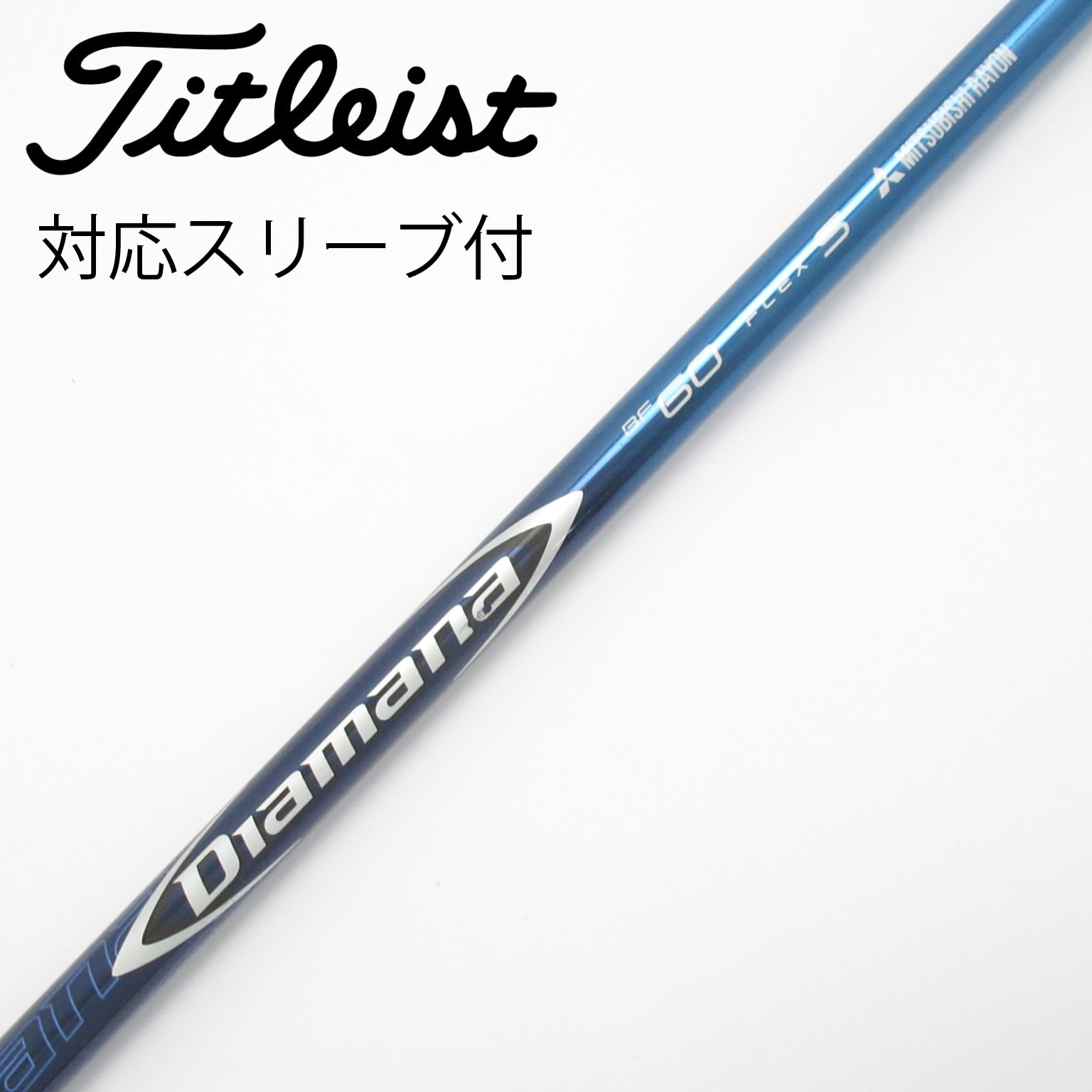 Diamana BF 60 S ブリヂストンスリーブ Diamana BF 60 S ブリヂストンスリーブ Diamana ZX 60 S シャフト