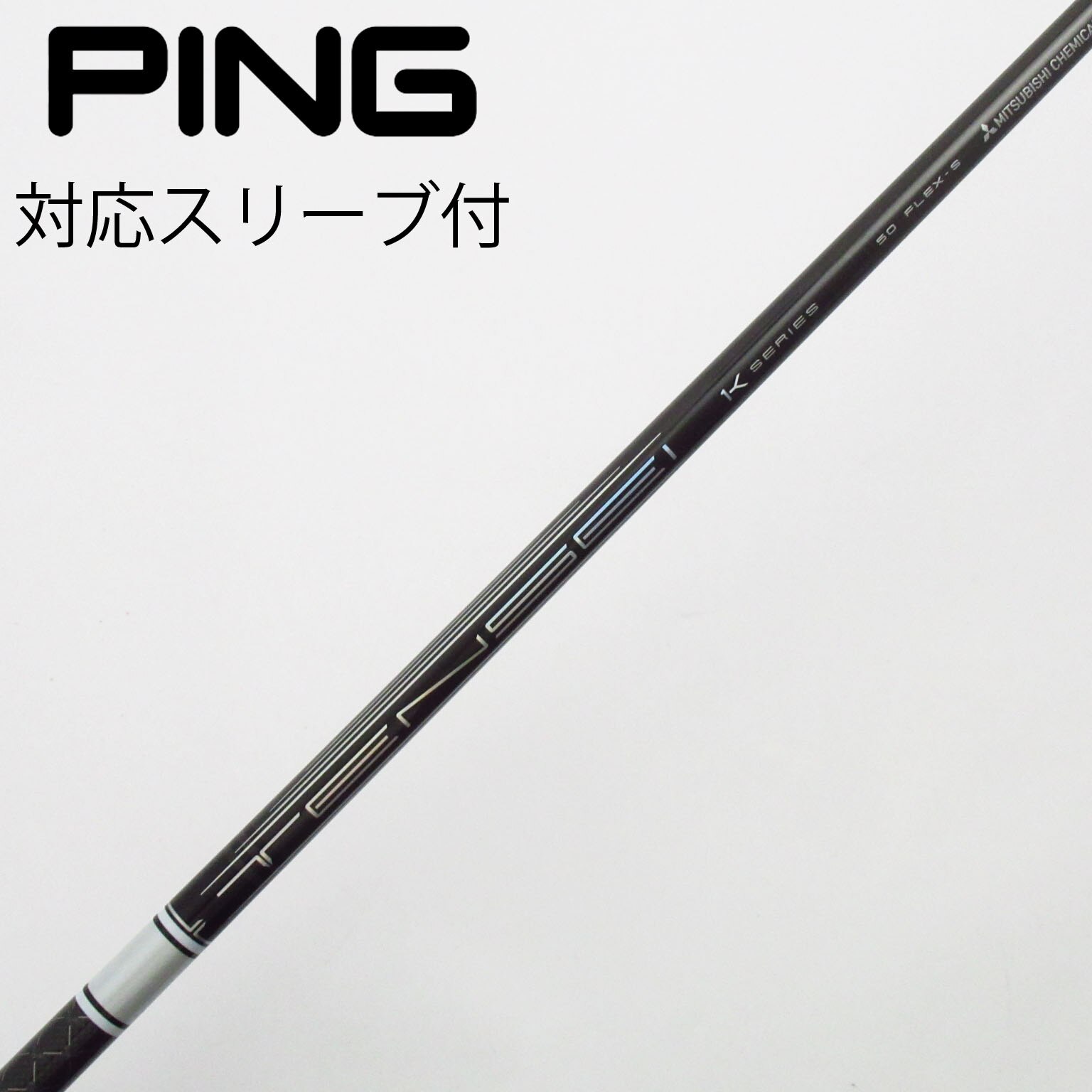 中古】TENSEI Pro White 1K シャフト・スリーブ (三菱ケミカル) TENSEI