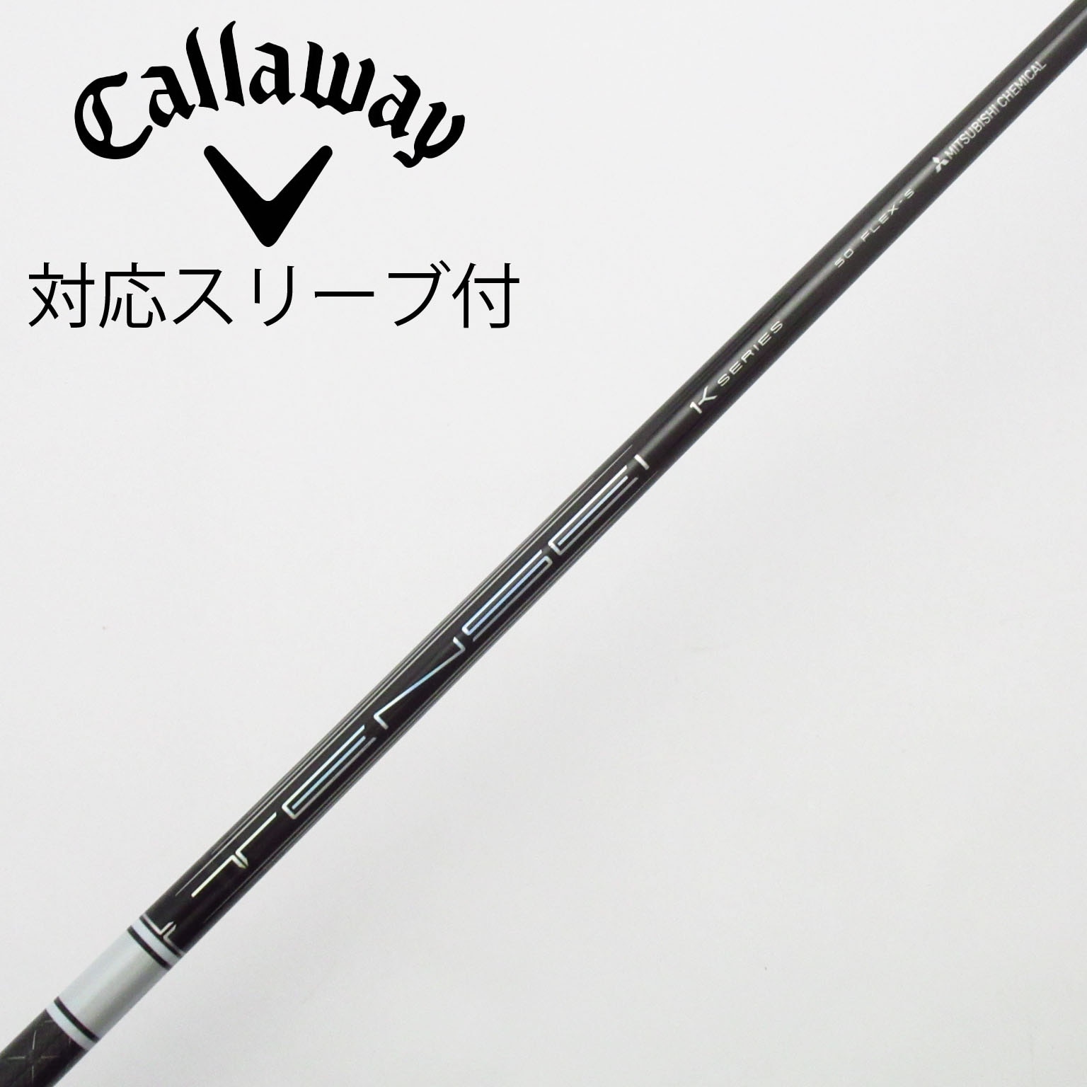 中古】TENSEI Pro White 1K シャフト・スリーブ (三菱ケミカル) TENSEI