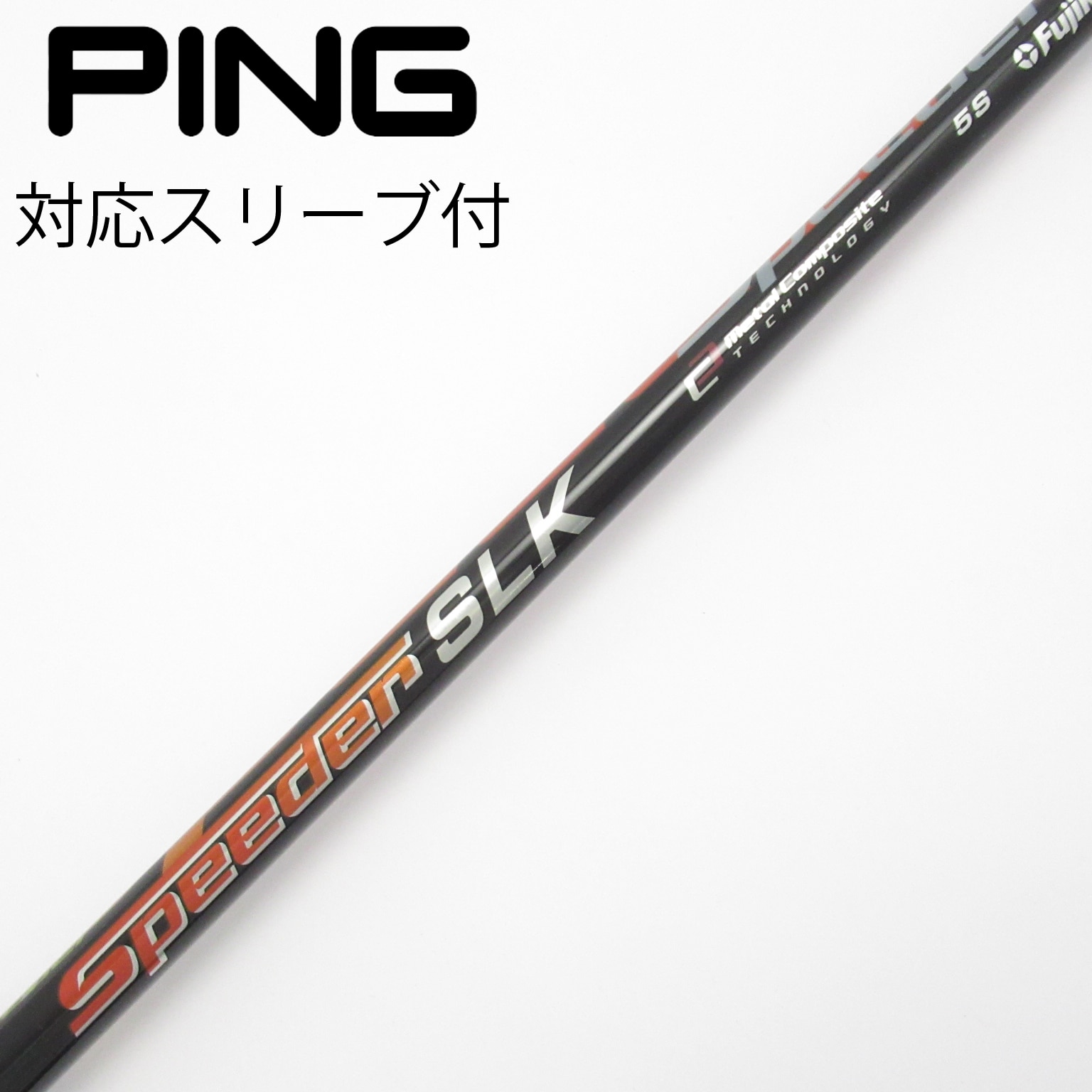 中古】Speeder SLK シャフト・スリーブ (フジクラ) スピーダー 通販