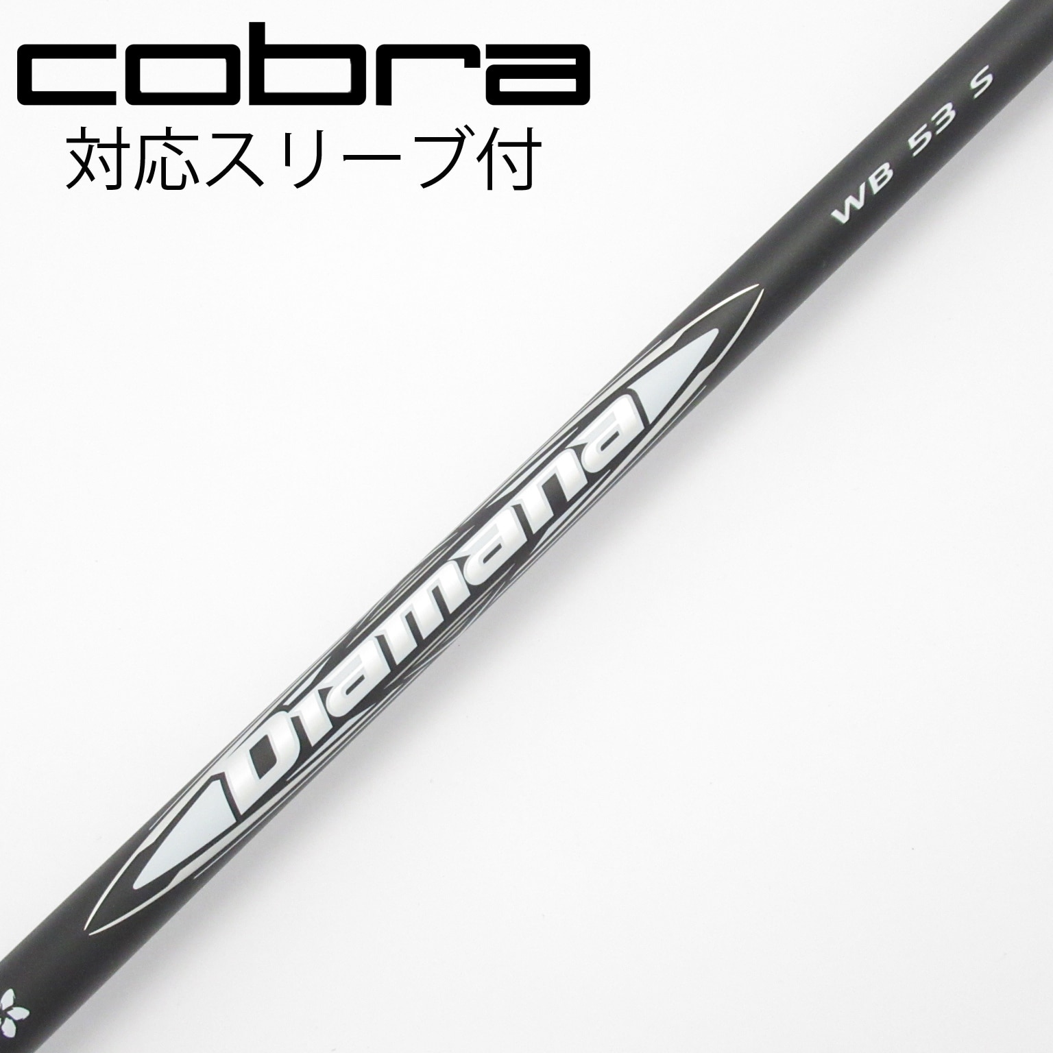 Diamana WB 53S シャフト(pingスリーブ付) 中古】Diamana WB ドライバー用_スリーブ付 Diamana WB 53 S C