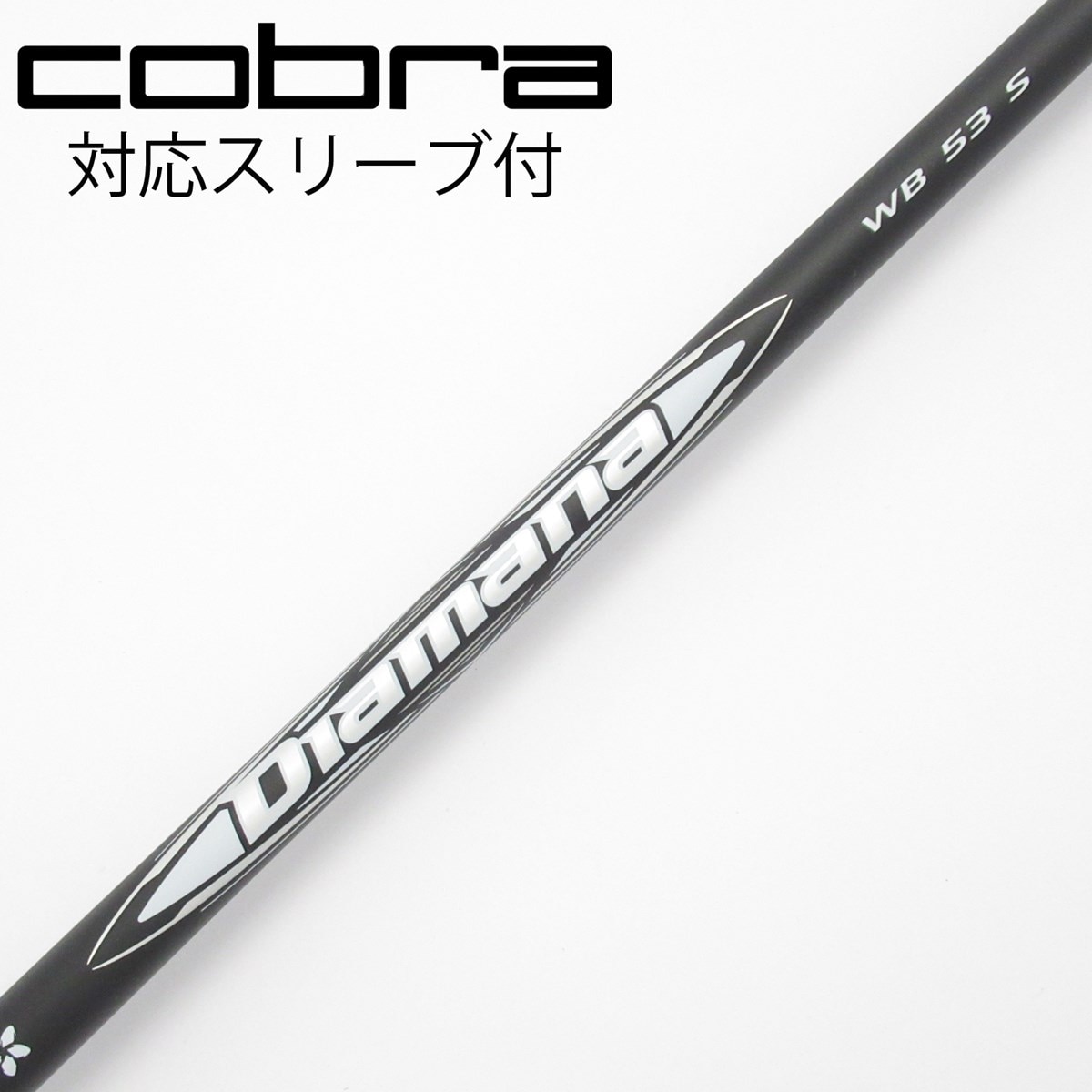 ディアマナ WB53S ドライバー用　ピンスリーブ付 中古】Diamana WB ドライバー用_スリーブ付 Diamana WB 53 S C
