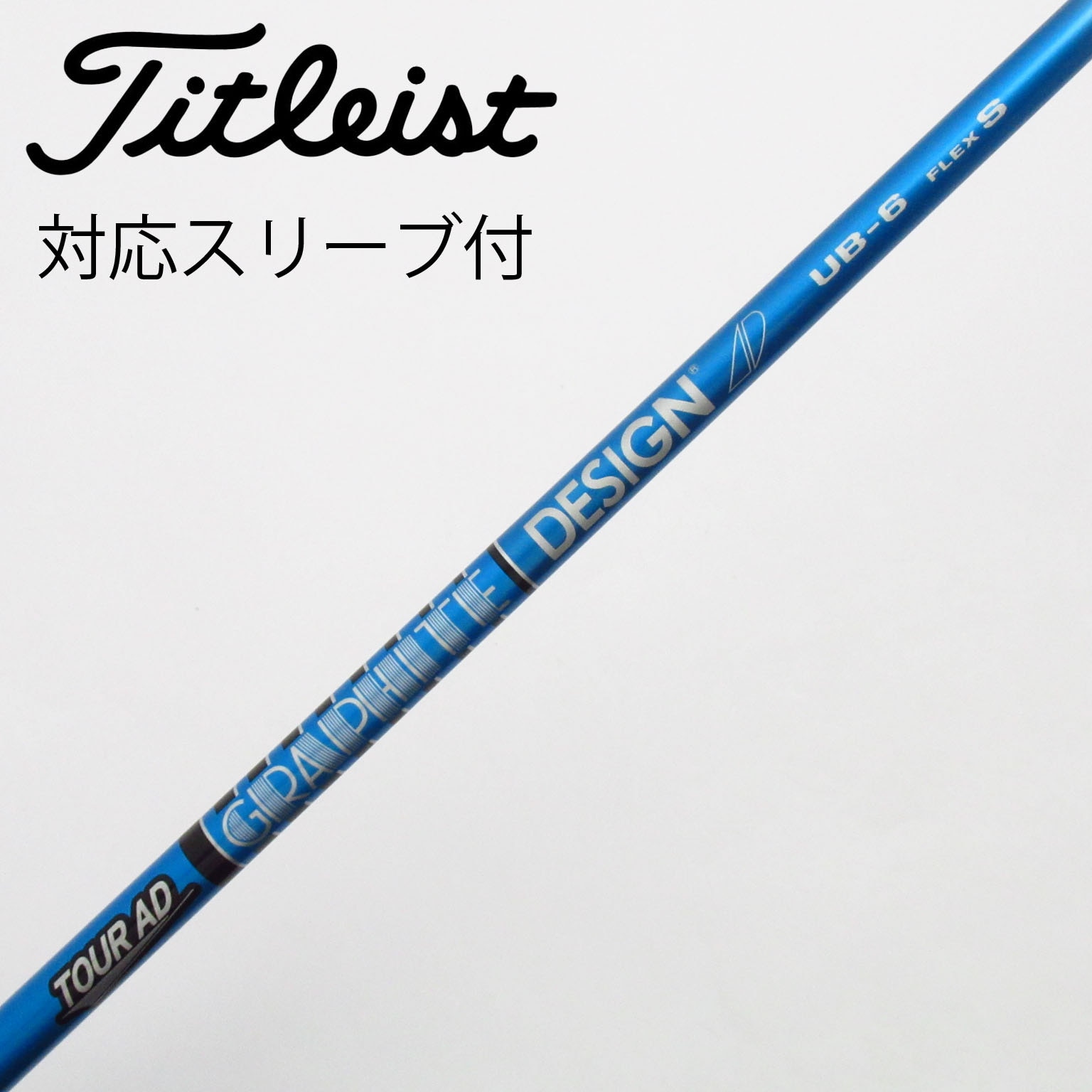 中古】Tour AD シャフト・スリーブ (グラファイトデザイン) 通販｜GDO