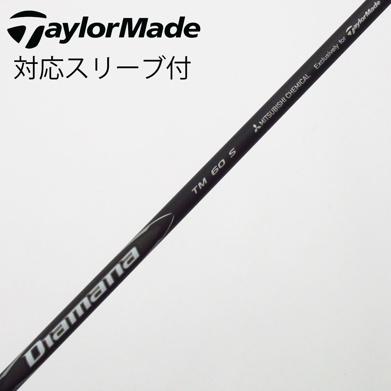 中古】ディアマナ ブラック TM(2025) シャフト・スリーブ