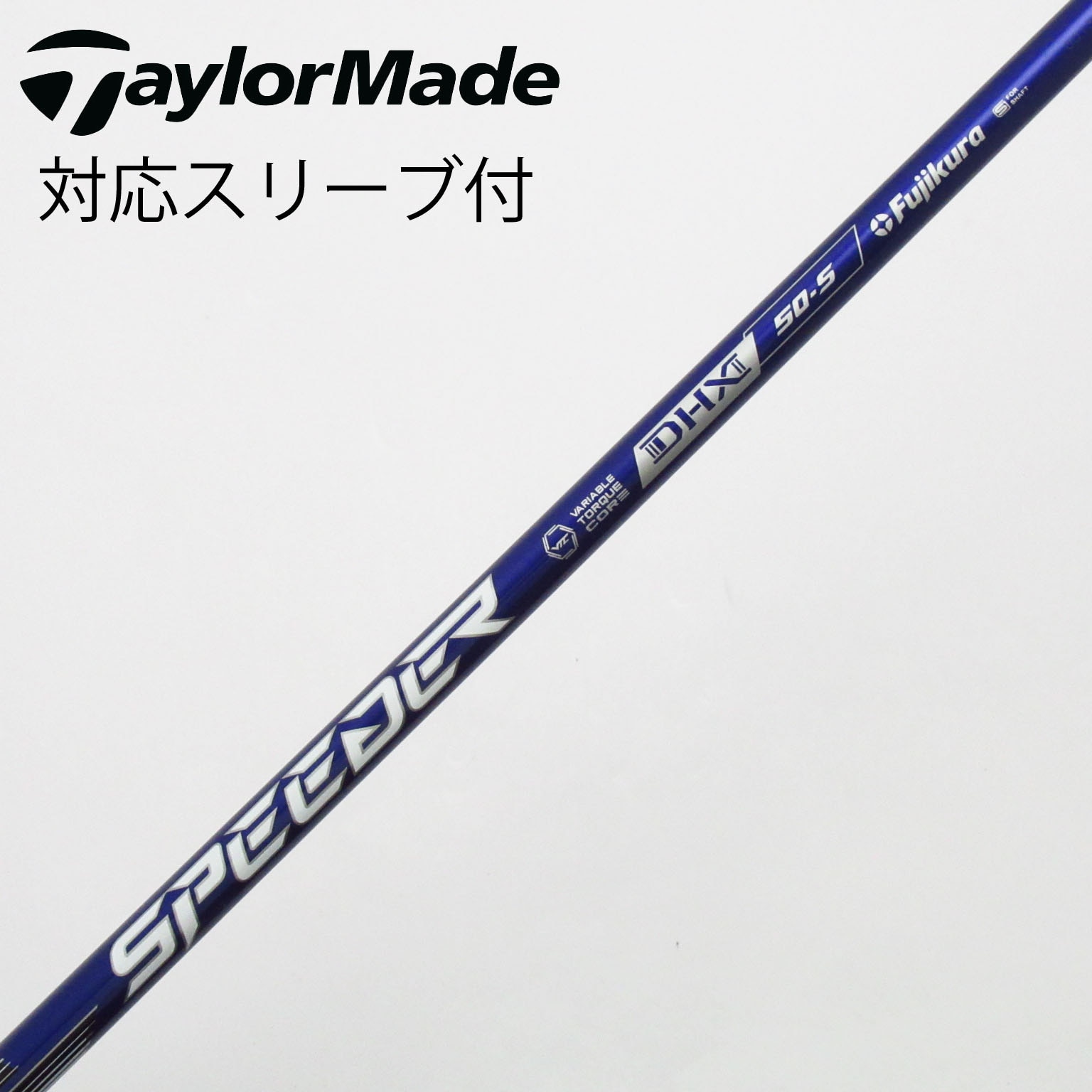 中古】Speeder NX VIOLET シャフト・スリーブ (フジクラ) スピーダー