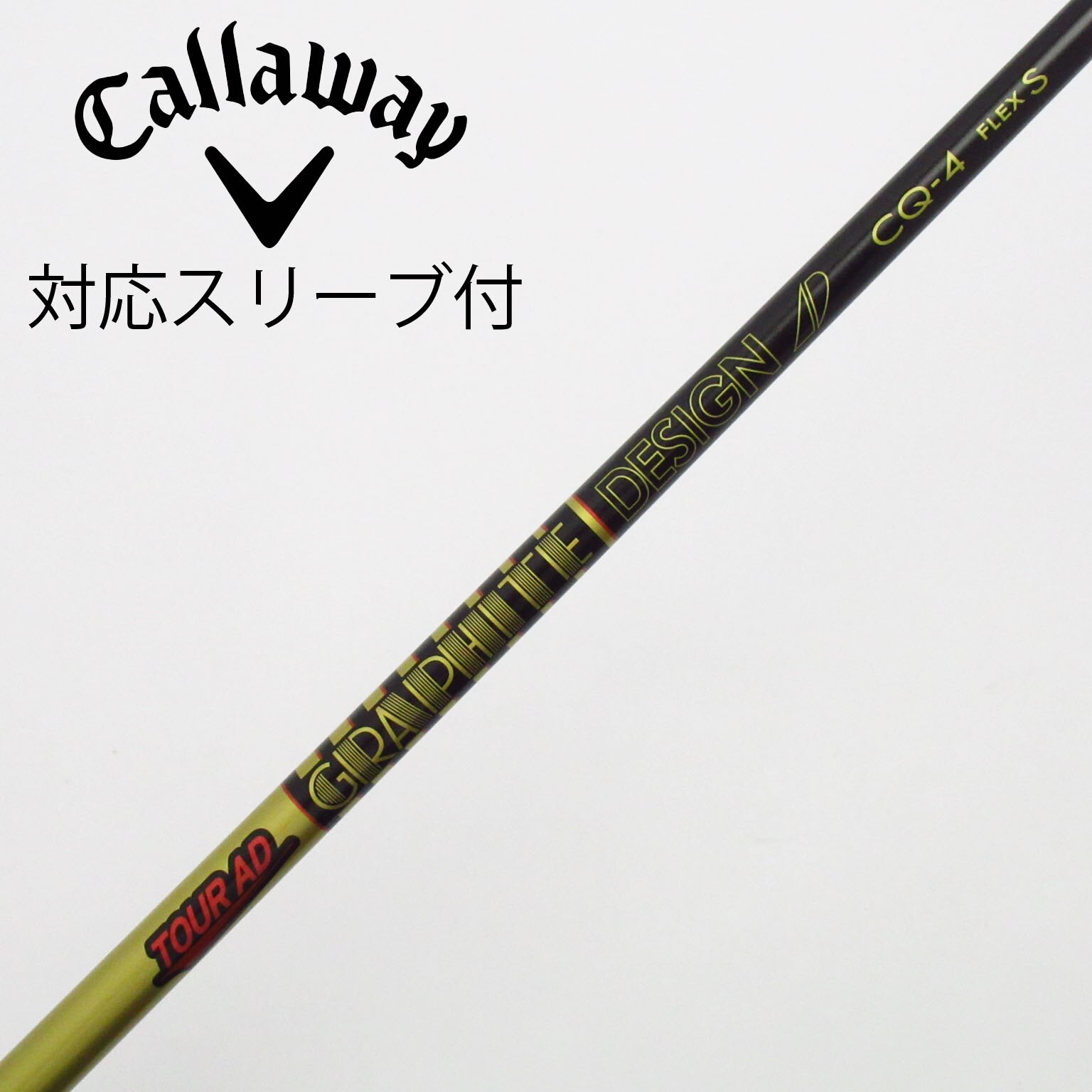 中古】Tour AD CQ シャフト・スリーブ (グラファイトデザイン) Tour AD