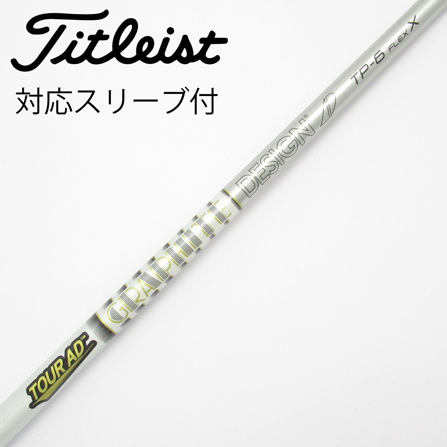 中古】Tour AD シャフト・スリーブ (グラファイトデザイン) 通販｜GDO