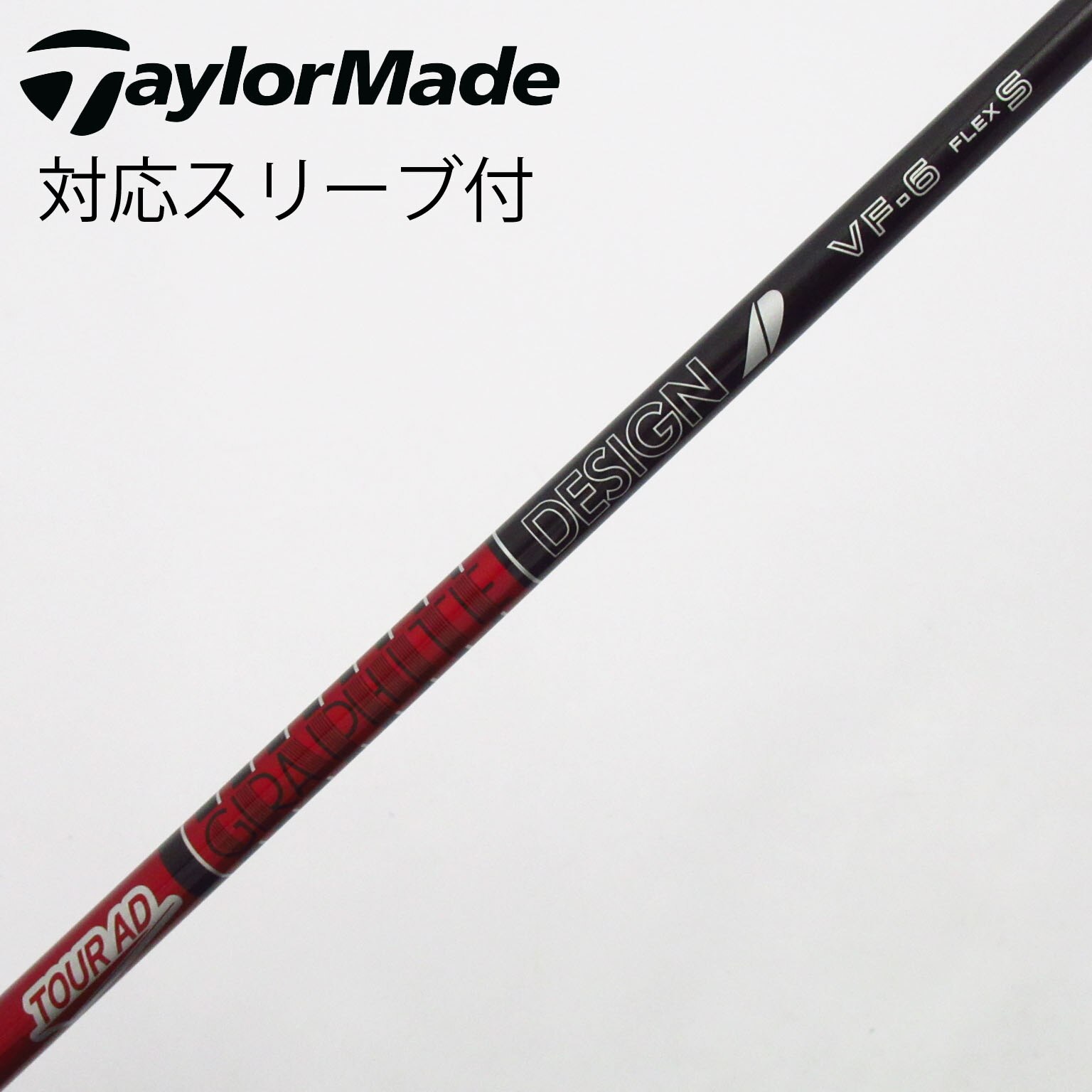 中古】Tour AD VF シャフト・スリーブ (グラファイトデザイン) Tour AD 中古】Tour AD VF シャフト・スリーブ (グラファイトデザイン) Tour AD