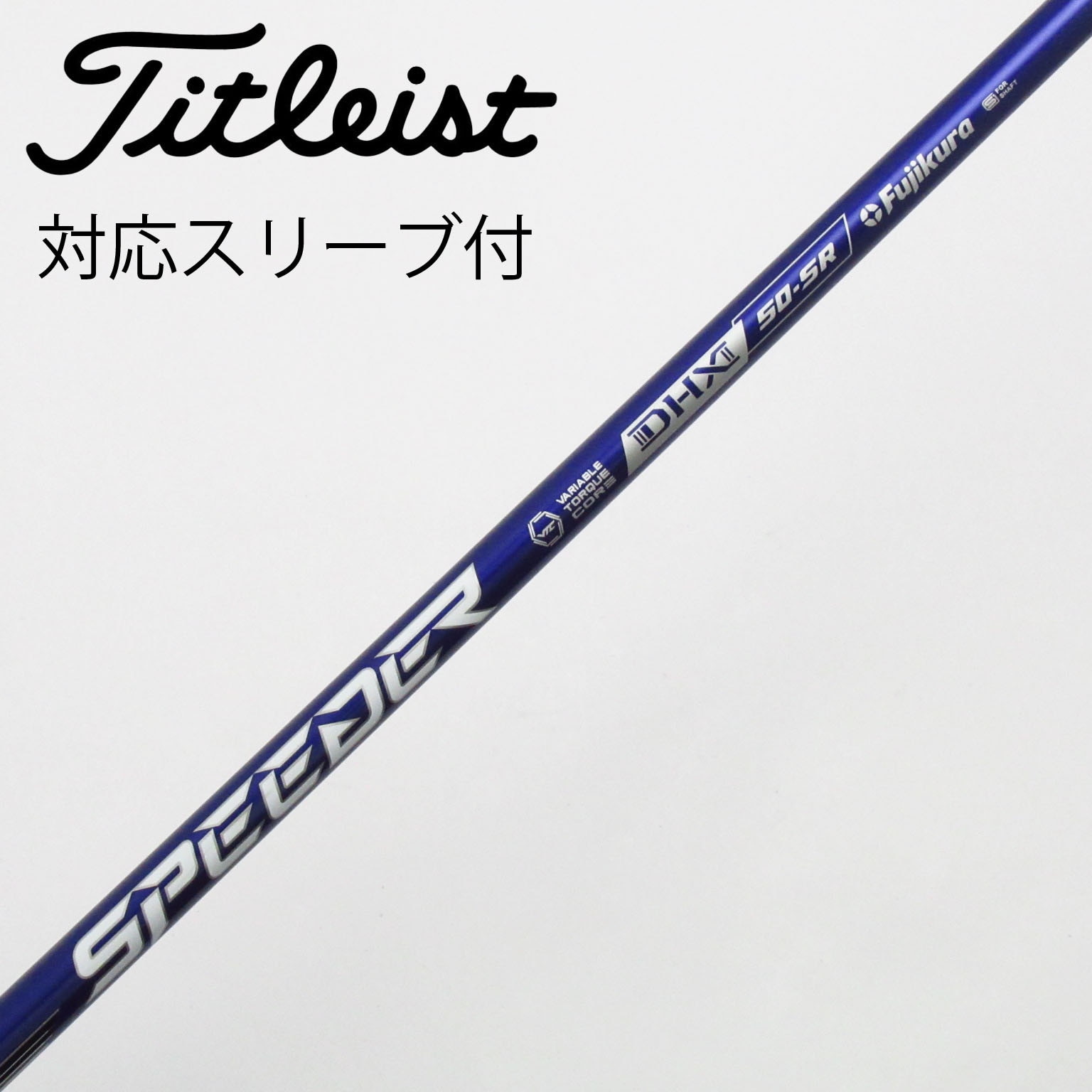 中古】スピーダー シャフト・スリーブ (フジクラ) 通販｜GDO中古ゴルフ