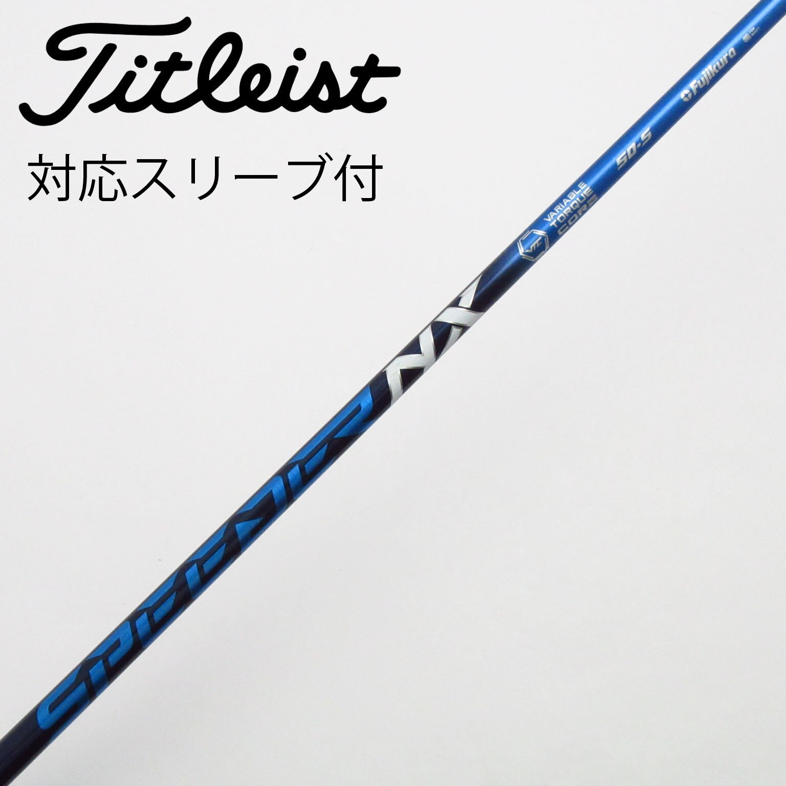 中古】Speeder NX シャフト・スリーブ (フジクラ) スピーダー 通販