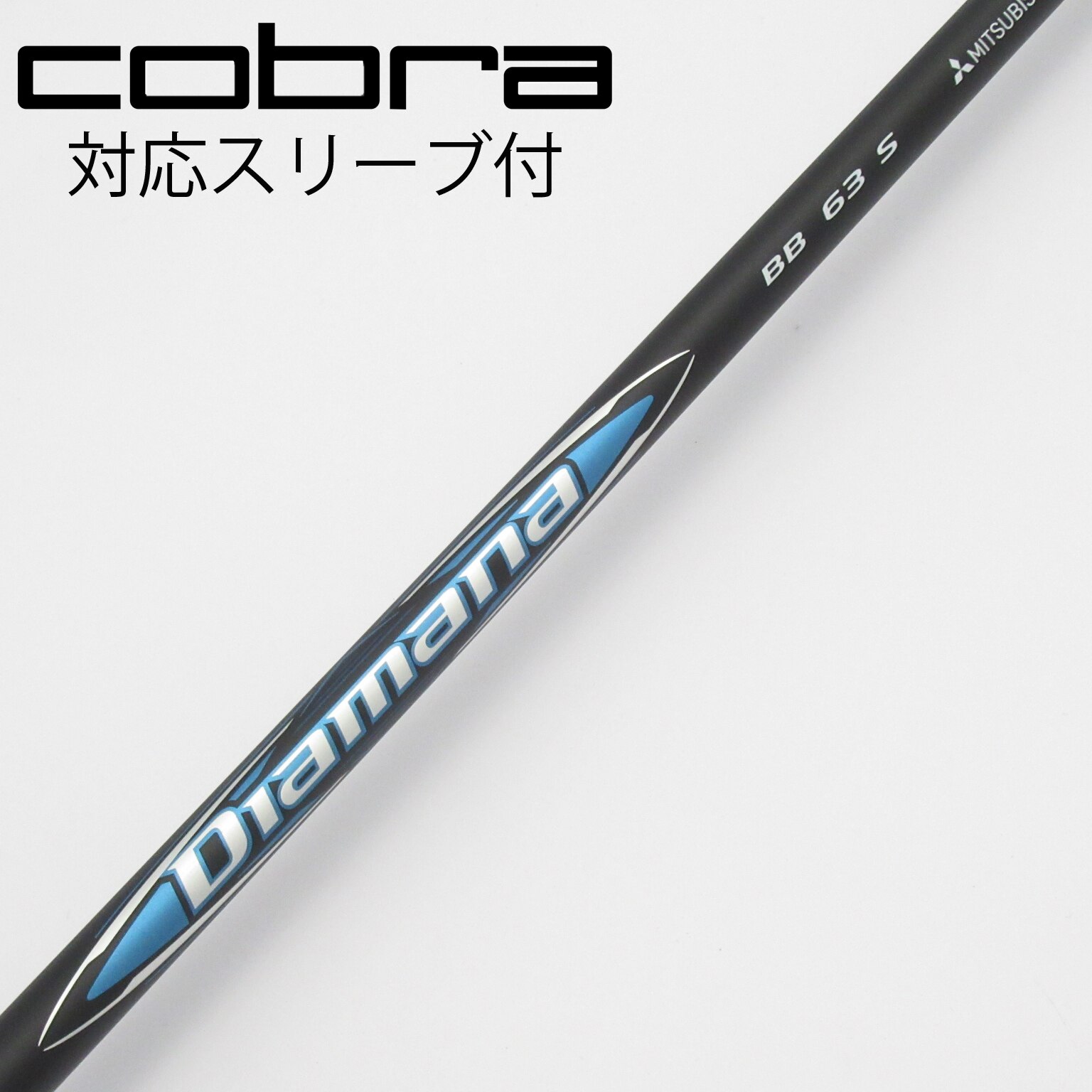 中古】Diamana(ディアマナ) シャフト・スリーブ (三菱ケミカル) 通販