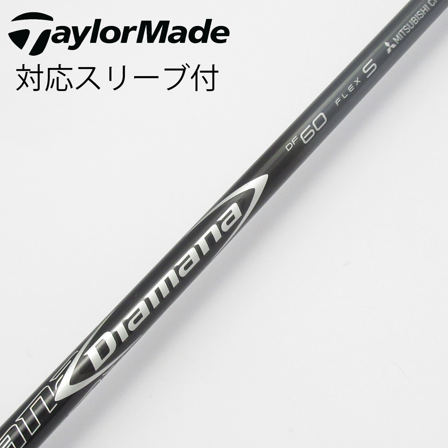 中古】Diamana(ディアマナ) シャフト・スリーブ (三菱ケミカル) 通販