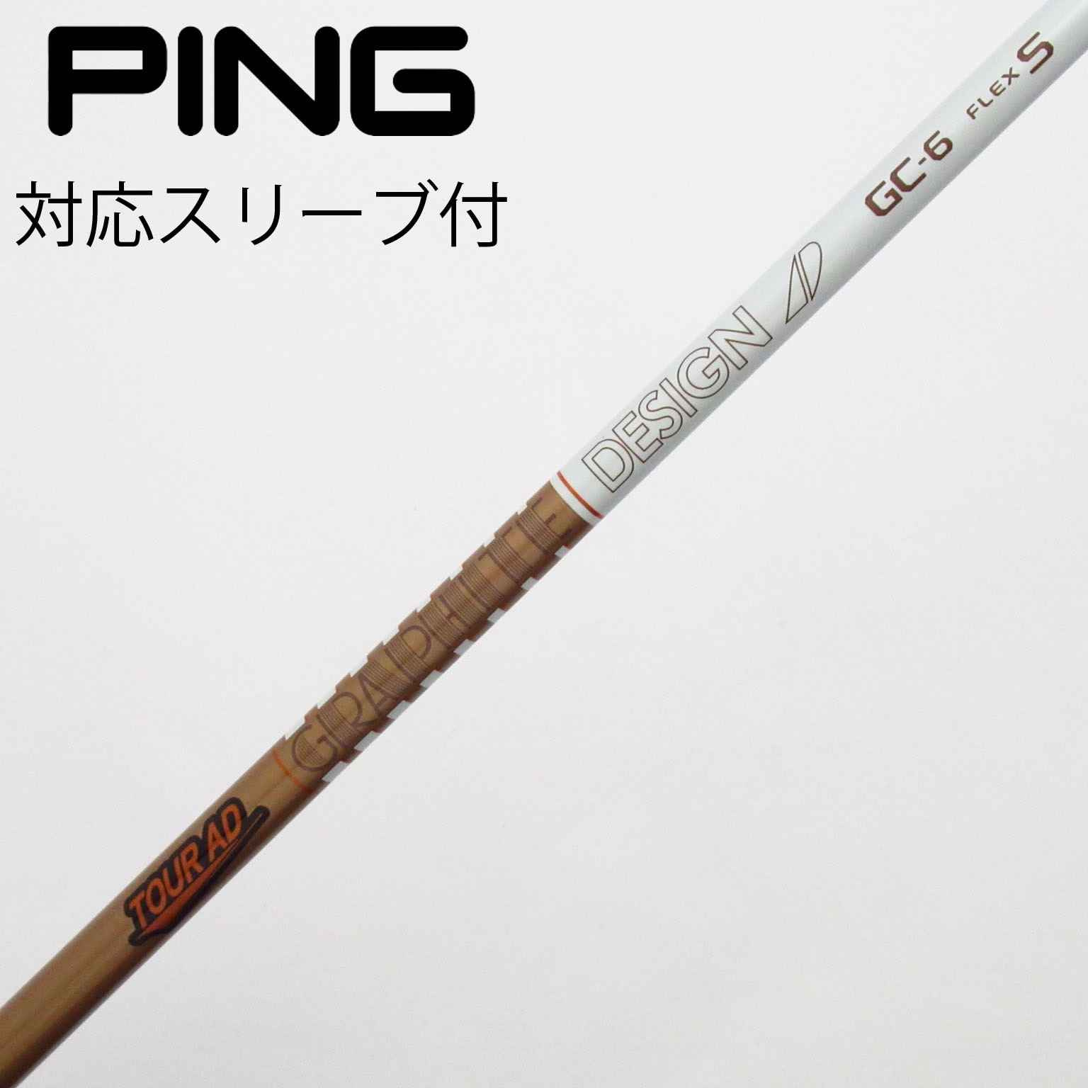 中古】Tour AD GC シャフト・スリーブ (グラファイトデザイン) Tour AD