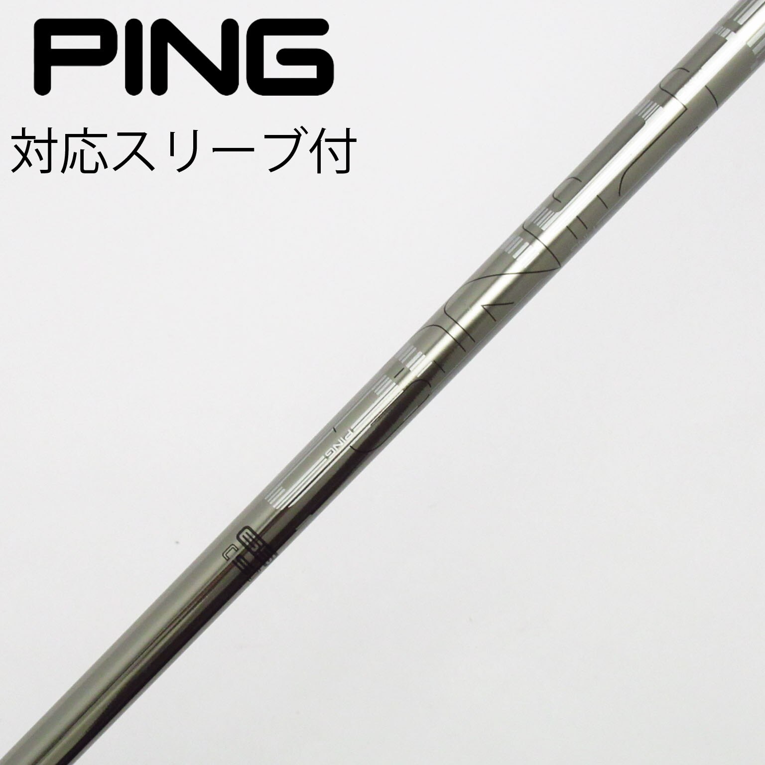 中古】PING シャフト・スリーブ (ピン) 通販｜GDO中古ゴルフクラブ