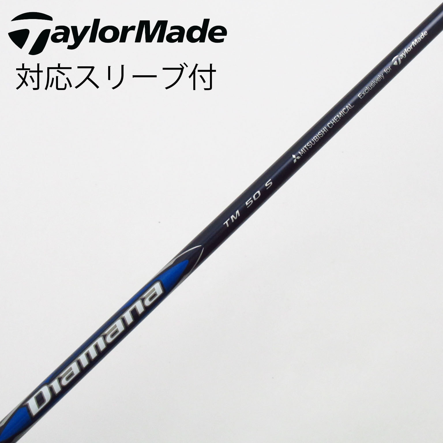 【新品未使用】テンセイAVブラック 65 X シャフト テーラーメイドスリーブ 新品未使用】テンセイAVブラック 65 X シャフト テーラーメイド