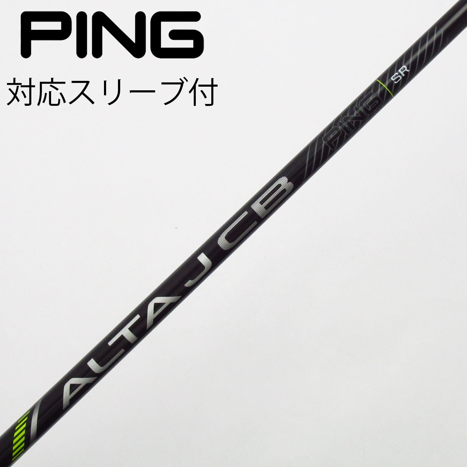 PING純正シャフト ALTA J CB BLACK S ユーティリティ3U PING純正シャフト ALTA J CB BLACK S ユーティリティ3U PING ALTA J CB