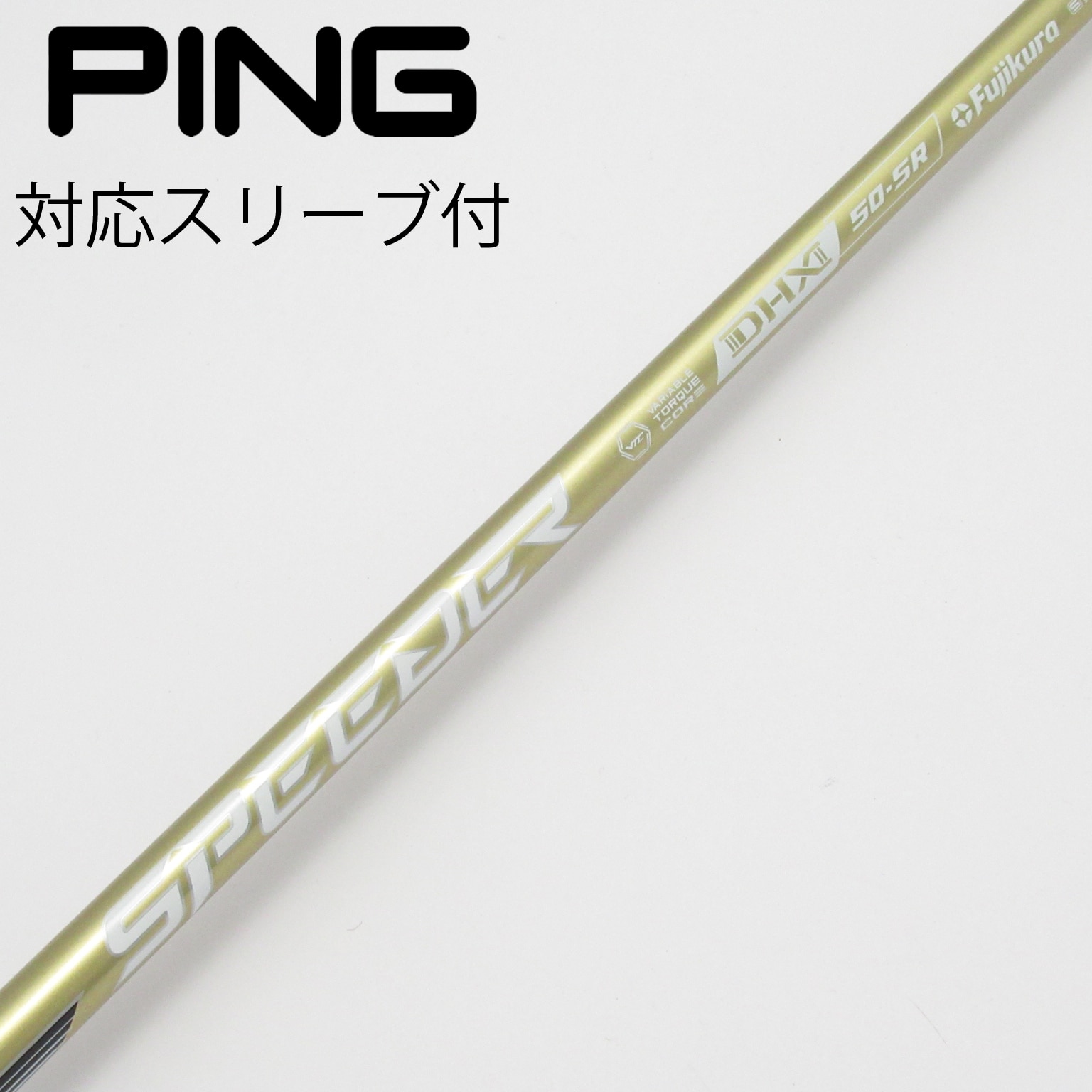 中古】スピーダー シャフト・スリーブ (フジクラ) 通販｜GDO中古ゴルフ