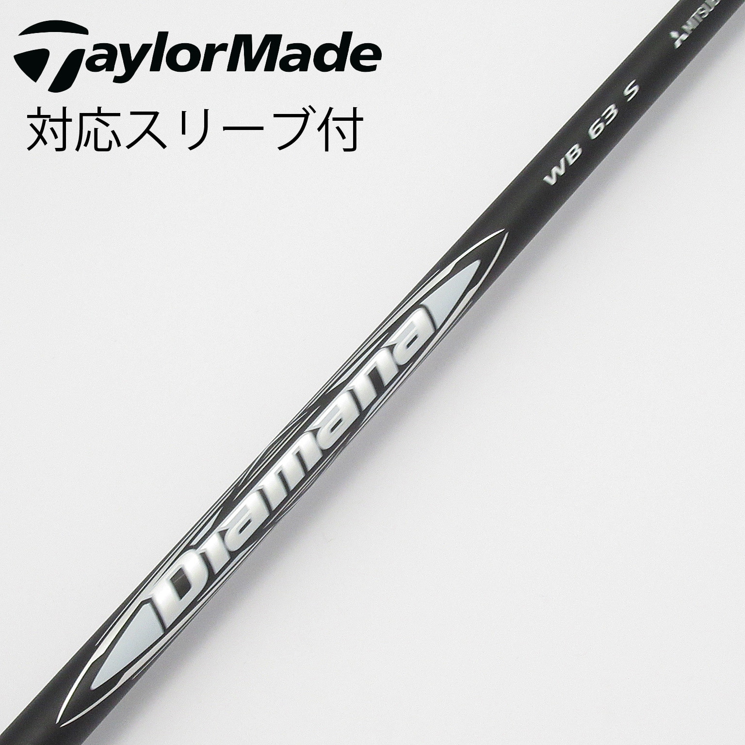 中古】Diamana(ディアマナ) シャフト・スリーブ (三菱ケミカル) 通販