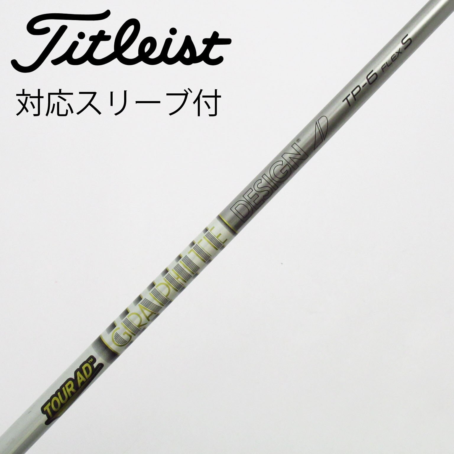 ツアーAD TP6(S) DR用 中古】Tour AD TP ドライバー用_スリーブ付 Tour AD TP-6 S C(シャフト