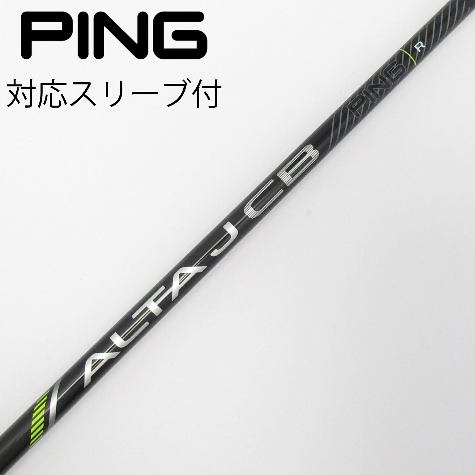 ALTAJCB BLACK ユーティリティシャフト PING 3U フレックスS J CB