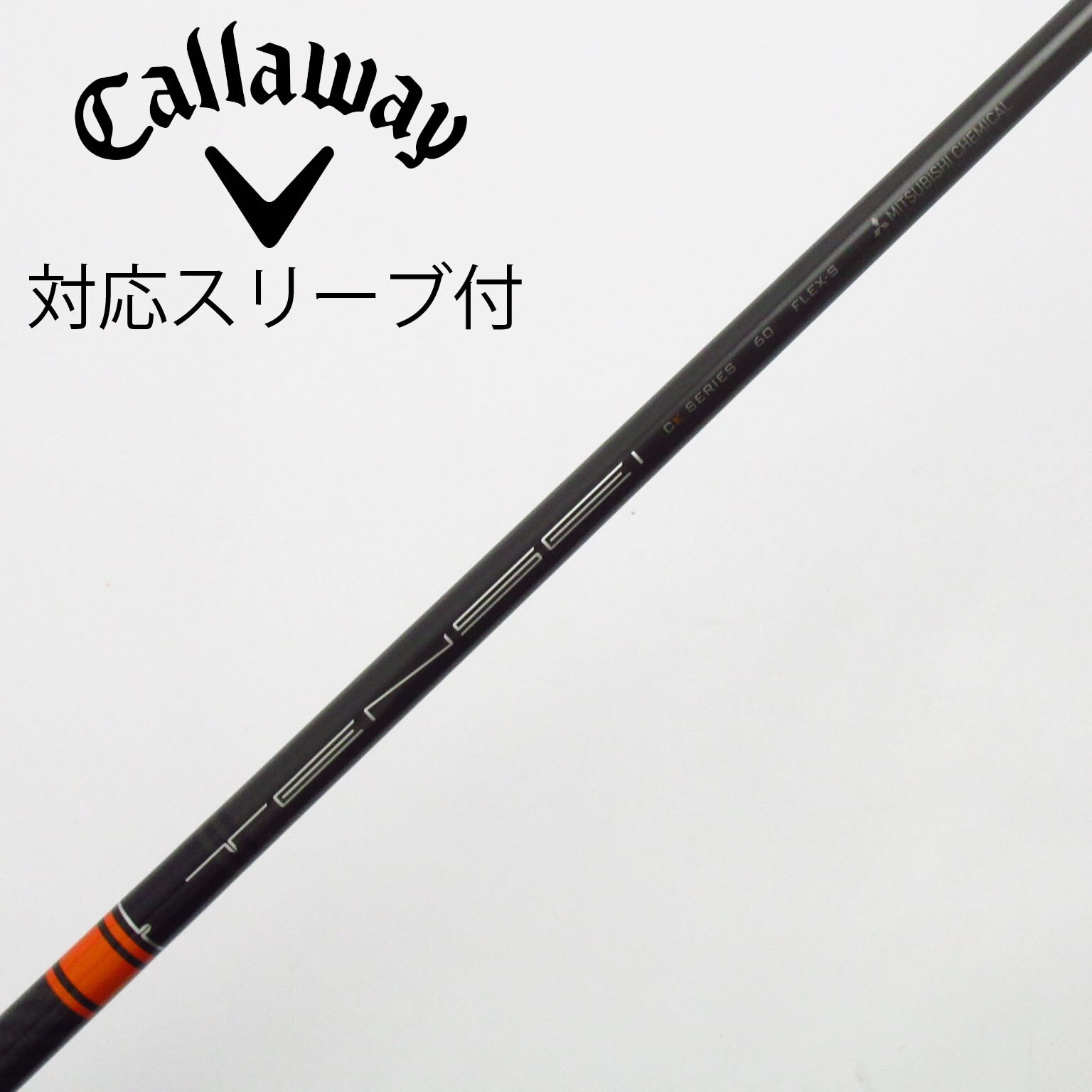 中古】TENSEI CK Pro Orange シャフト・スリーブ (三菱ケミカル