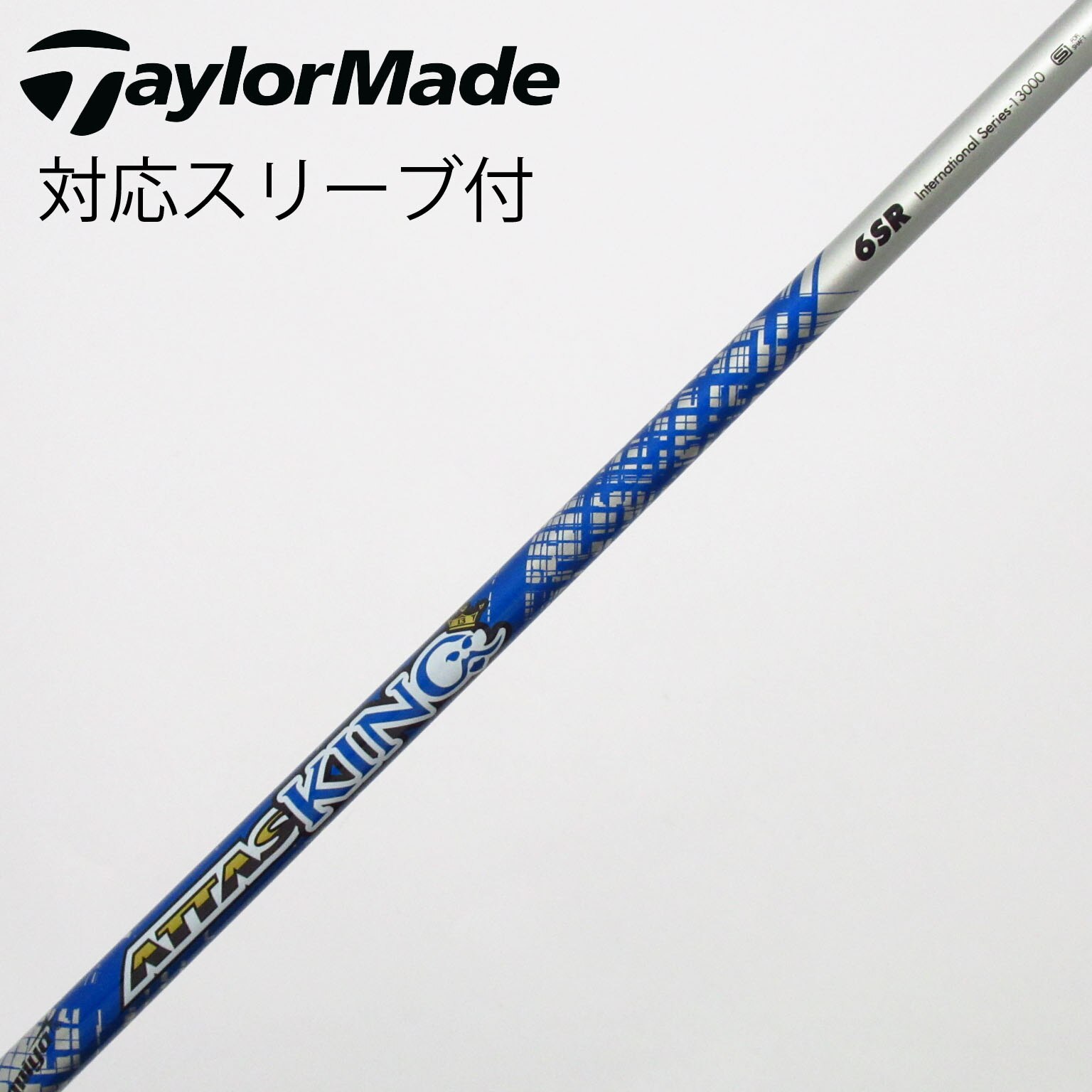 最新】ATTAS KING 6S シャフト ドライバー用テーラーメイドスリーブ