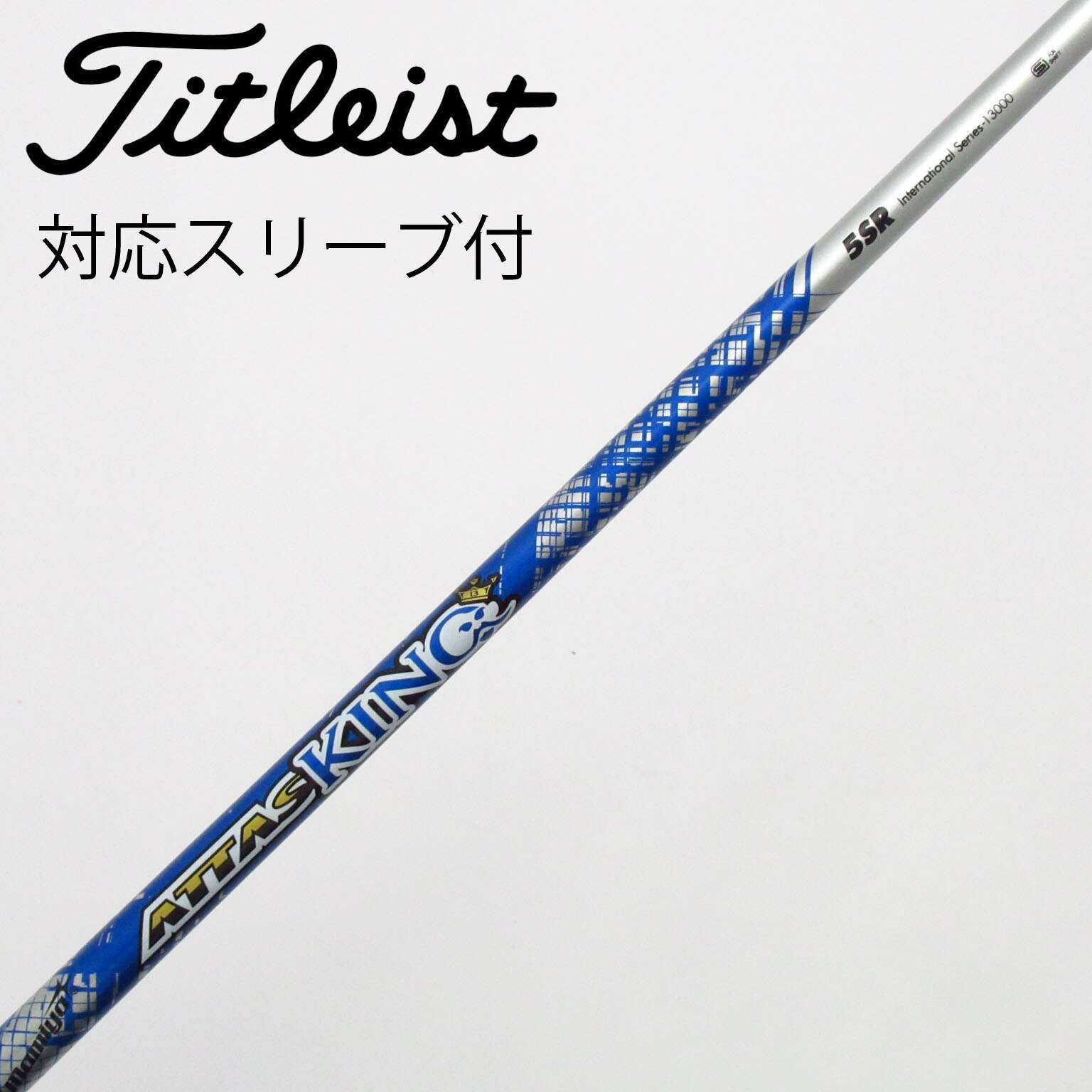 （希少）ATTAS KING 5X ドライバー用　テーラーメイドスリーブ付 中古】ATTAS KING ドライバー用_スリーブ付 ATTAS KING 5 SR C