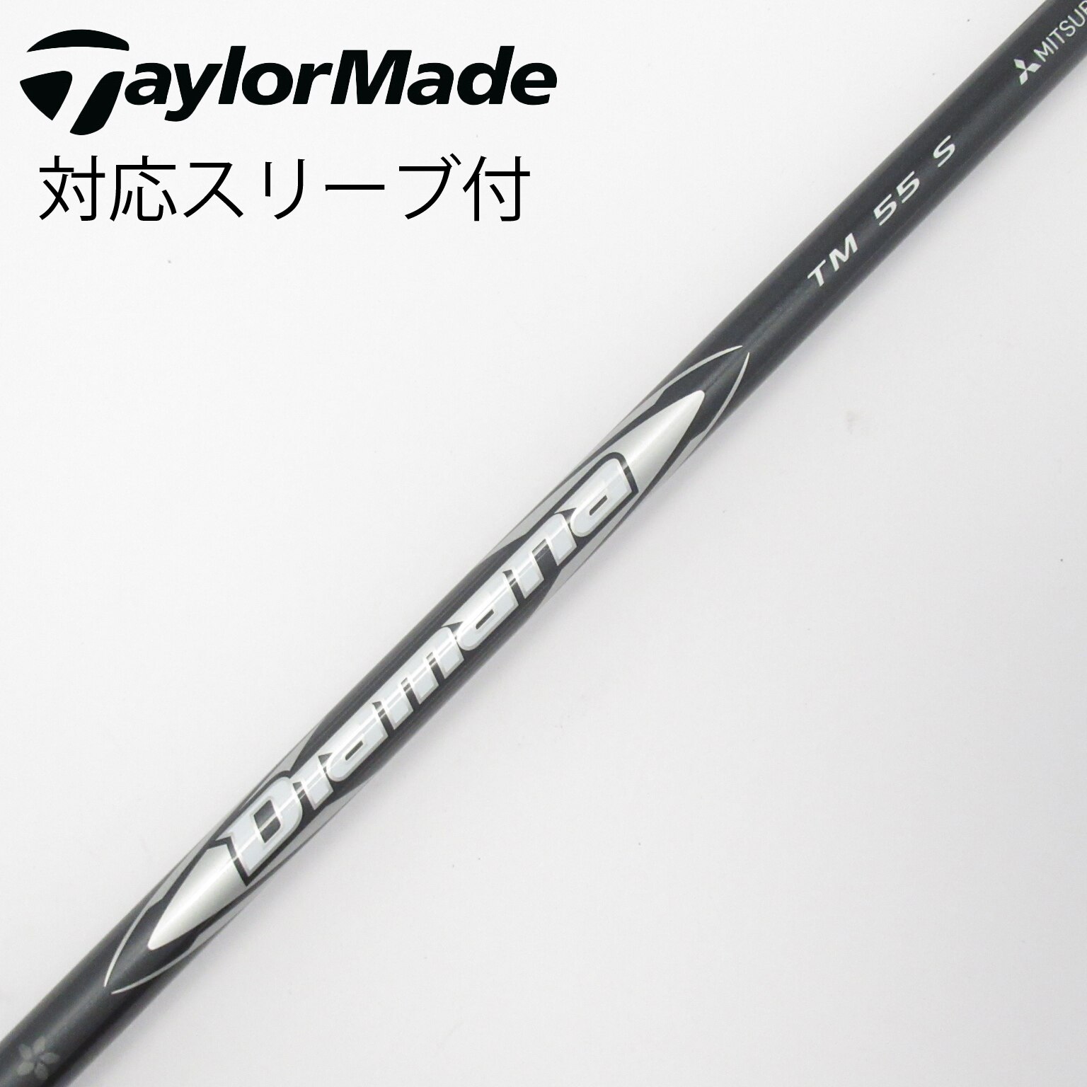 中古】ディアマナ シルバー TM(2025) シャフト・スリーブ
