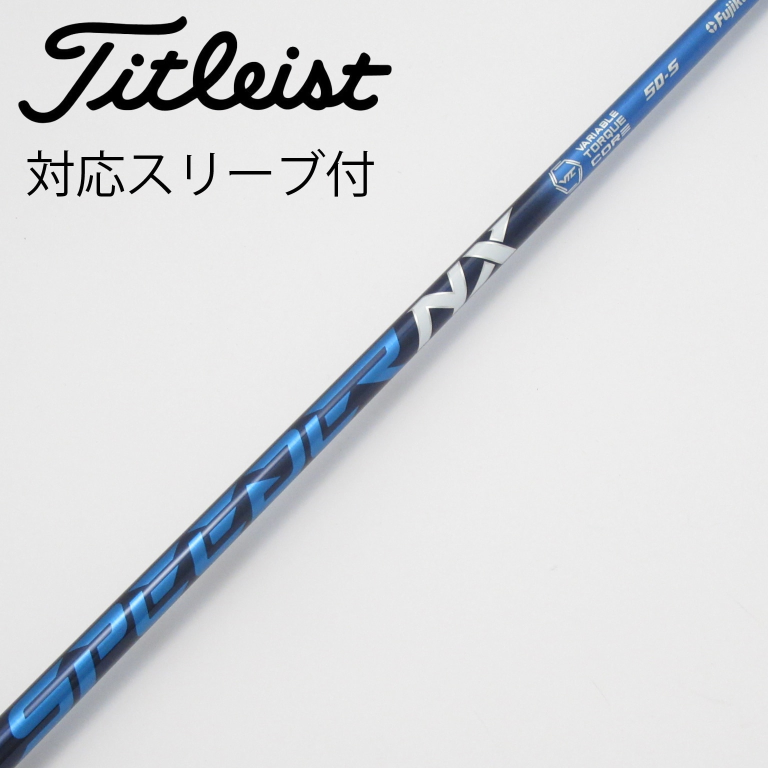 中古】Speeder NX シャフト・スリーブ (フジクラ) スピーダー 通販