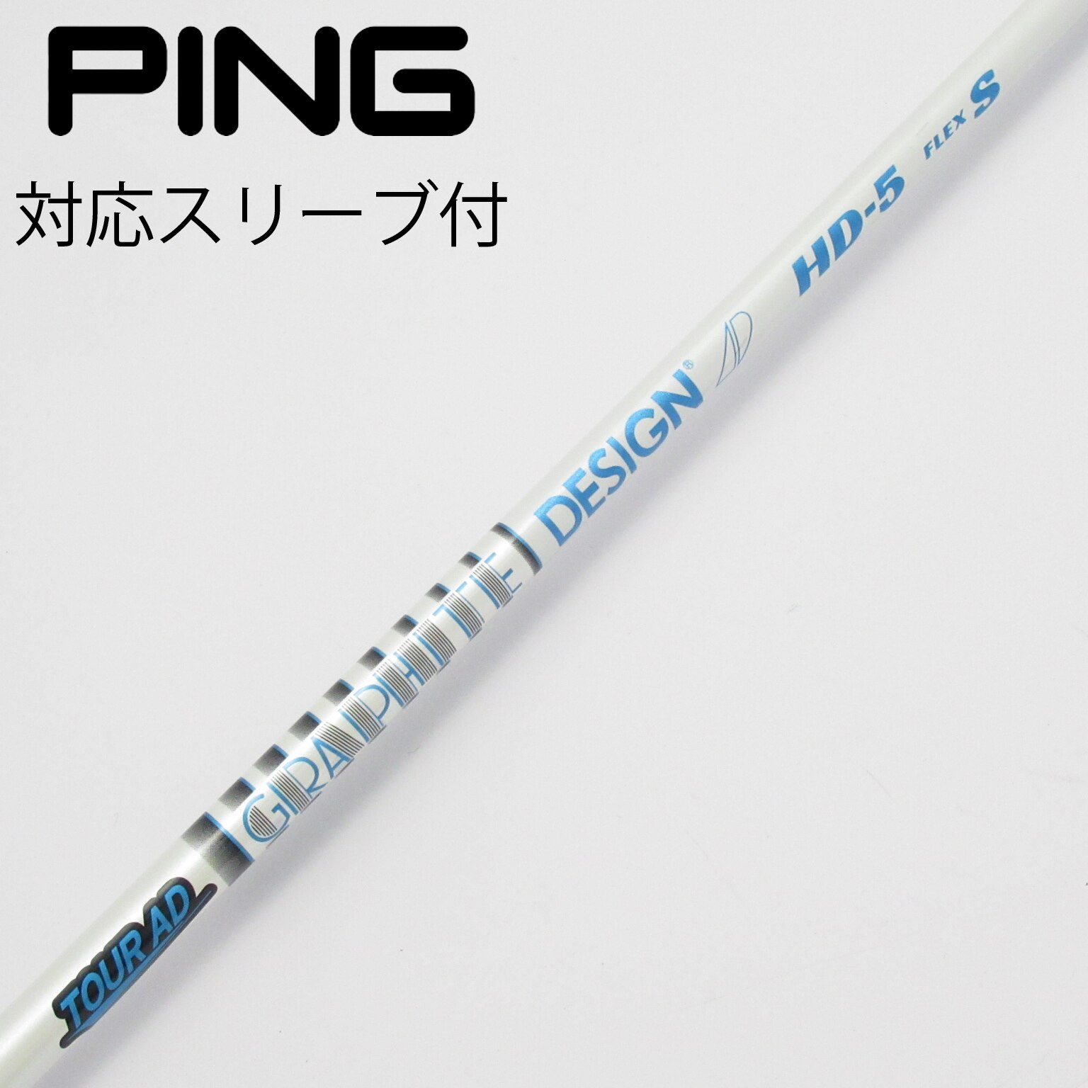 中古】Tour AD HD ドライバー用_スリーブ付 Tour AD HD-5 S C(シャフト