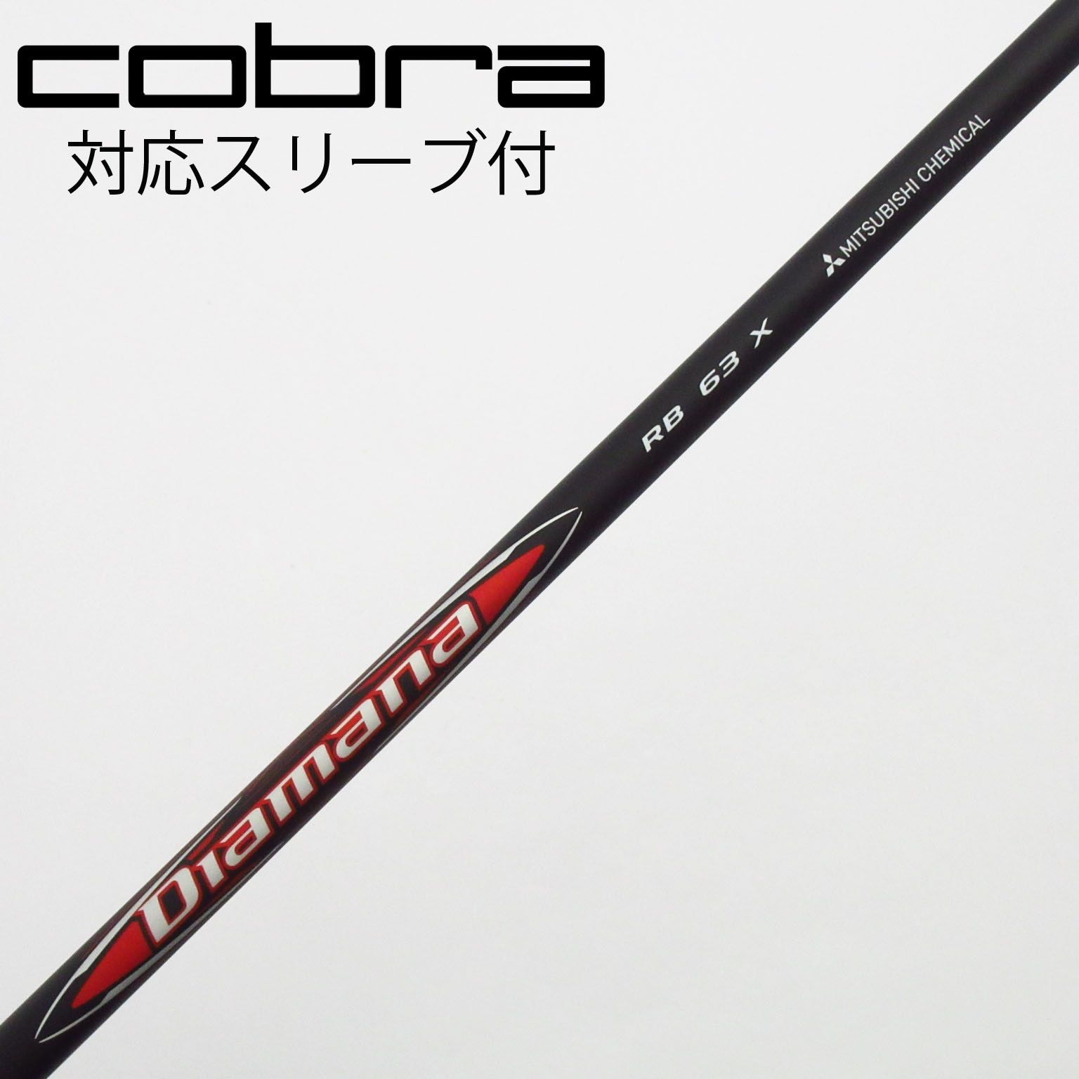 中古】Diamana(ディアマナ) シャフト・スリーブ (三菱ケミカル) 通販