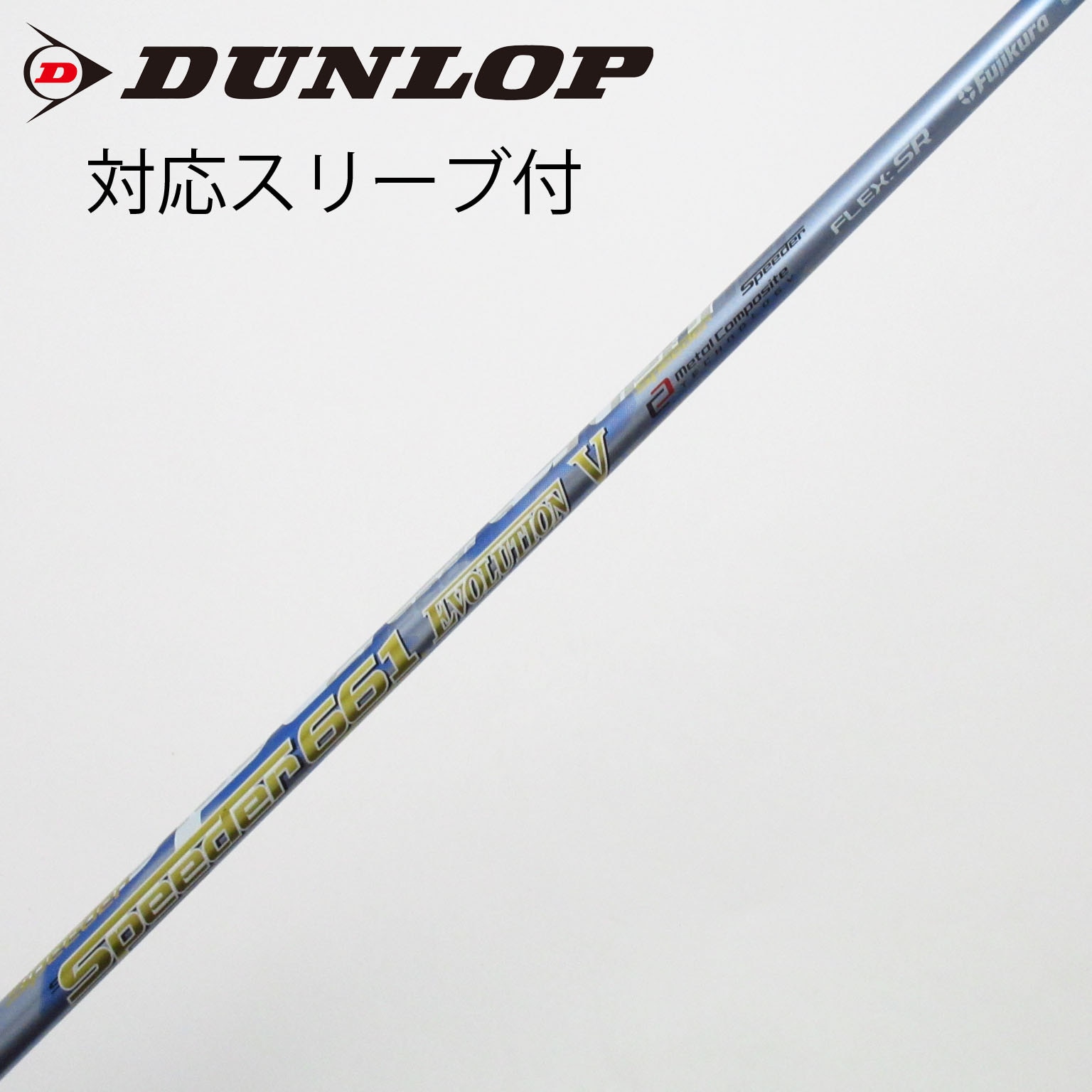 中古】Speeder EVOLUTION V ドライバー用_スリーブ付 Speeder 661