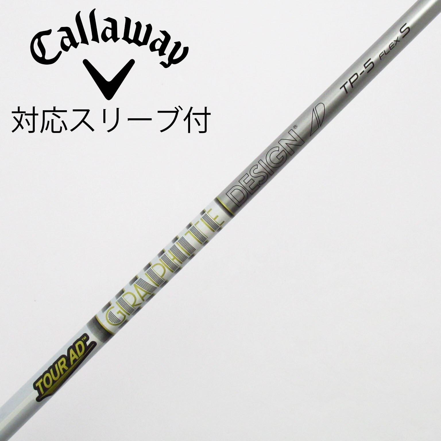 中古】Tour AD シャフト・スリーブ (グラファイトデザイン) 通販｜GDO