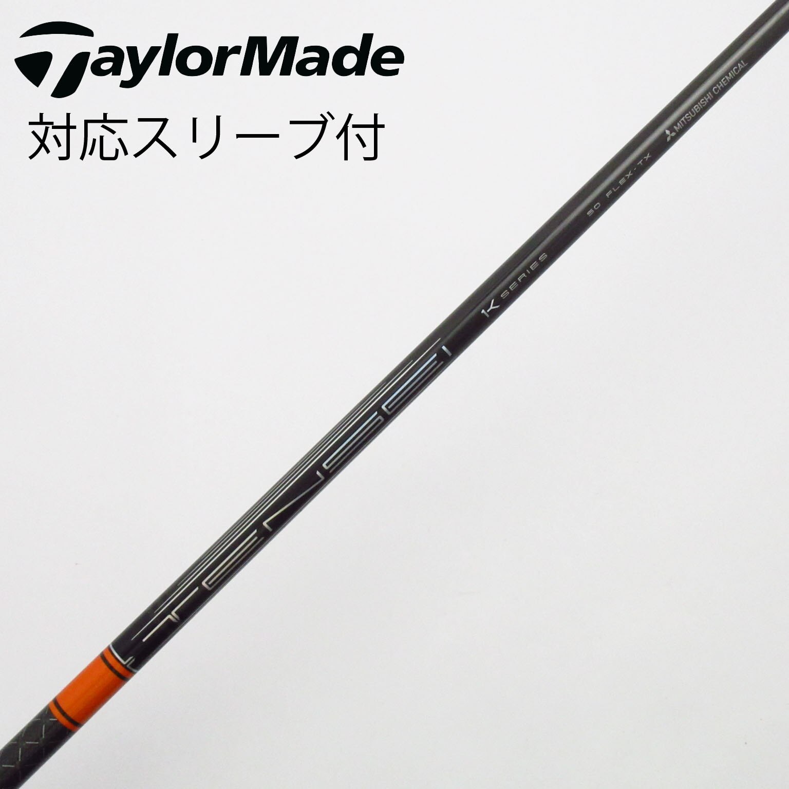 中古】TENSEI Pro Orange 1K シャフト・スリーブ 三菱ケミカル 通販