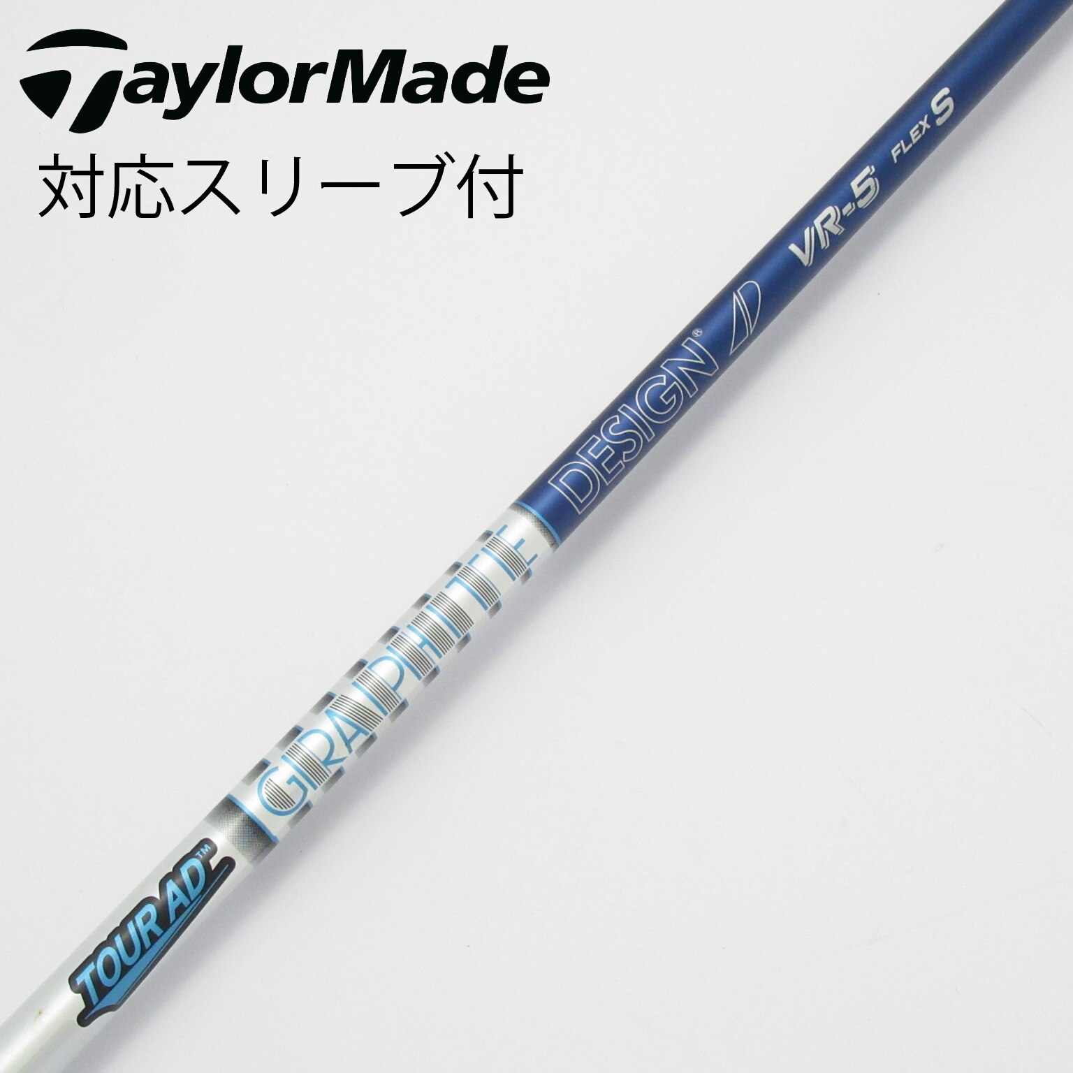 Tour AD VR-6 ドライバー シャフト TaylorMade スリーブ付 中古】Tour AD VR ドライバー用_スリーブ付 Tour AD VR-5 S C(シャフト