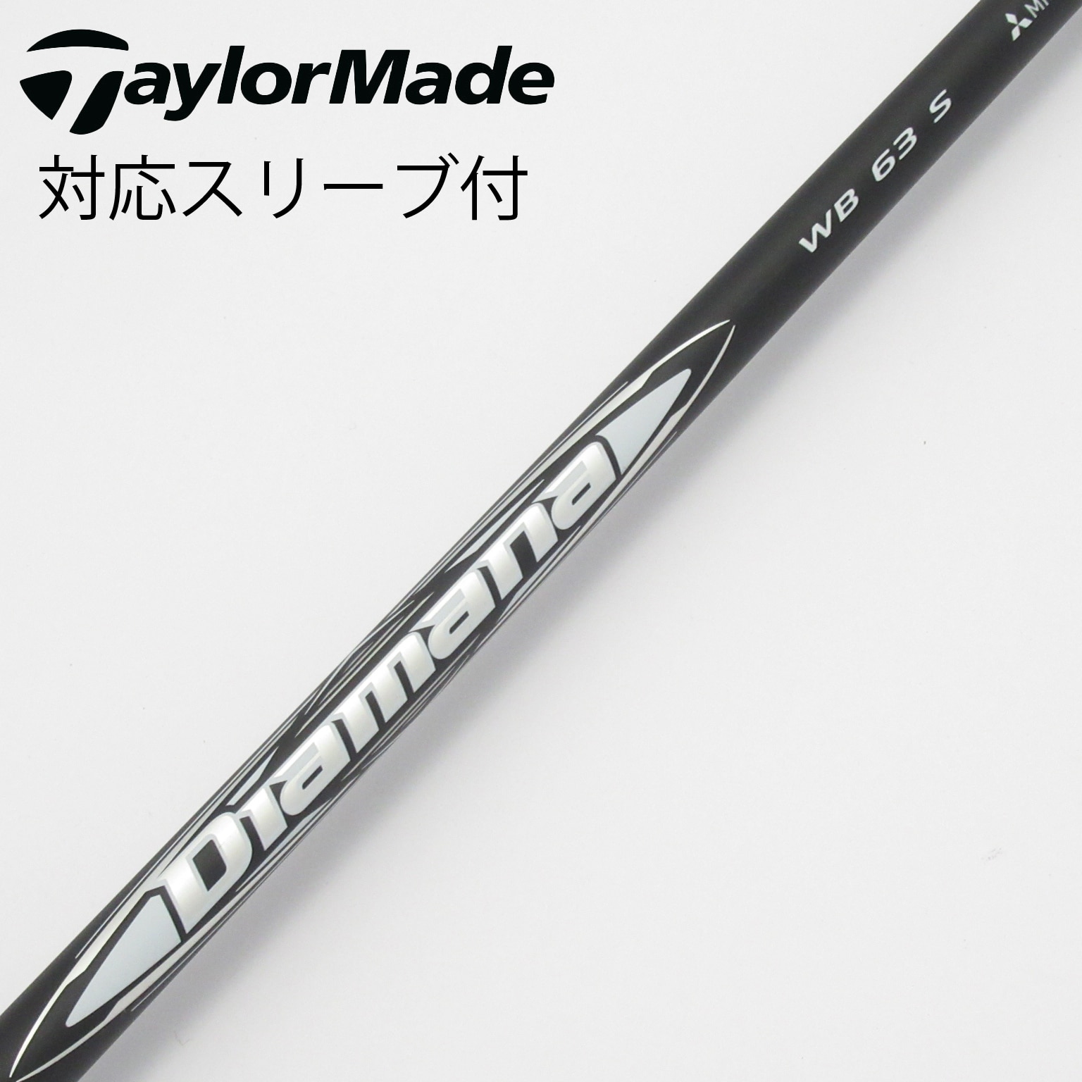中古】Diamana WB ドライバー用_スリーブ付 Diamana WB 63 S C