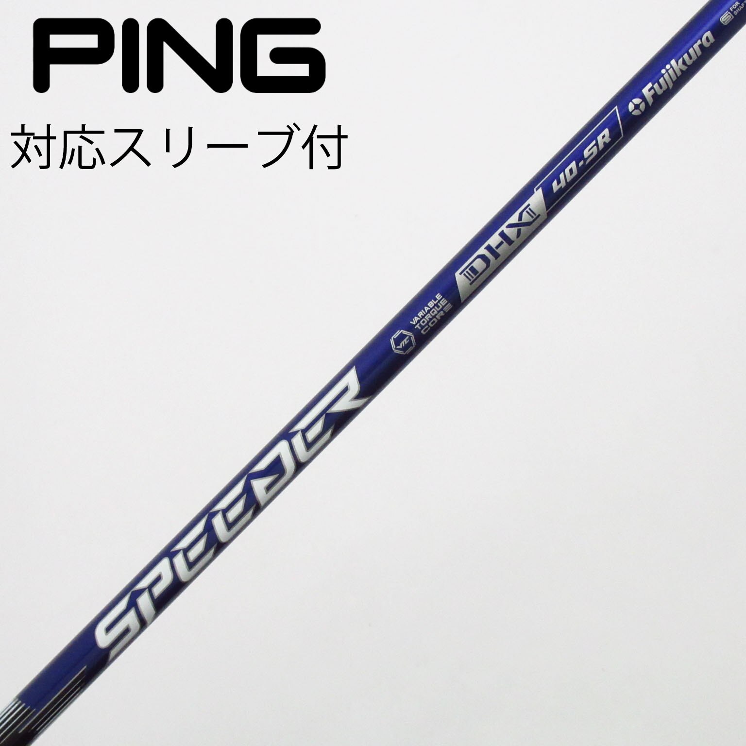 中古】Speeder NX VIOLET シャフト・スリーブ (フジクラ) スピーダー