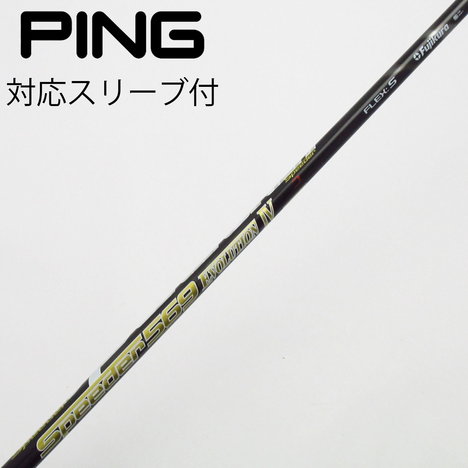 中古】Speeder EVOLUTION IV ドライバー用_スリーブ付 Speeder 569