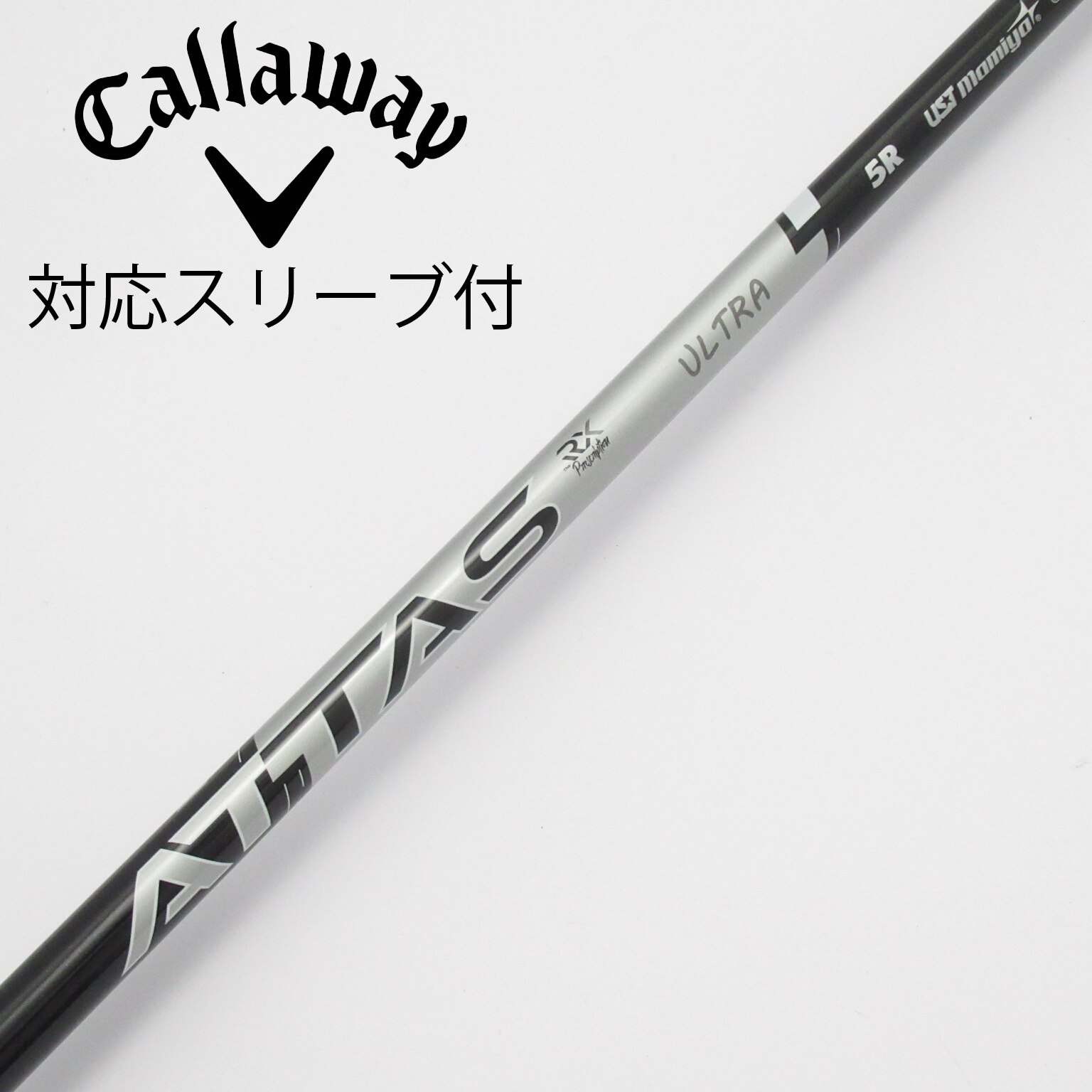 中古】ATTAS RX ウルトラ ブラック シャフト・スリーブ (USTマミヤ