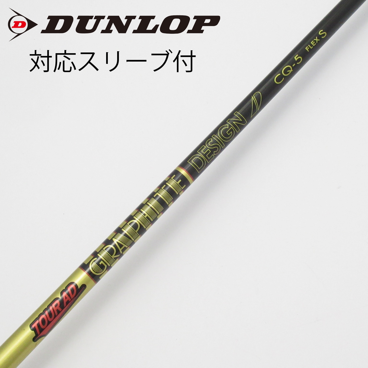 中古】Tour AD CQ シャフト・スリーブ (グラファイトデザイン) Tour AD