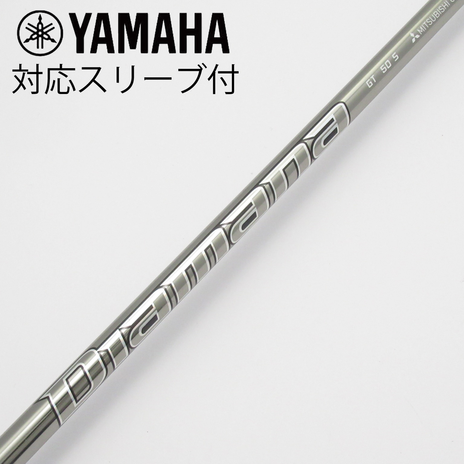 中古】Diamana GT シャフト・スリーブ (三菱ケミカル) Diamana 通販