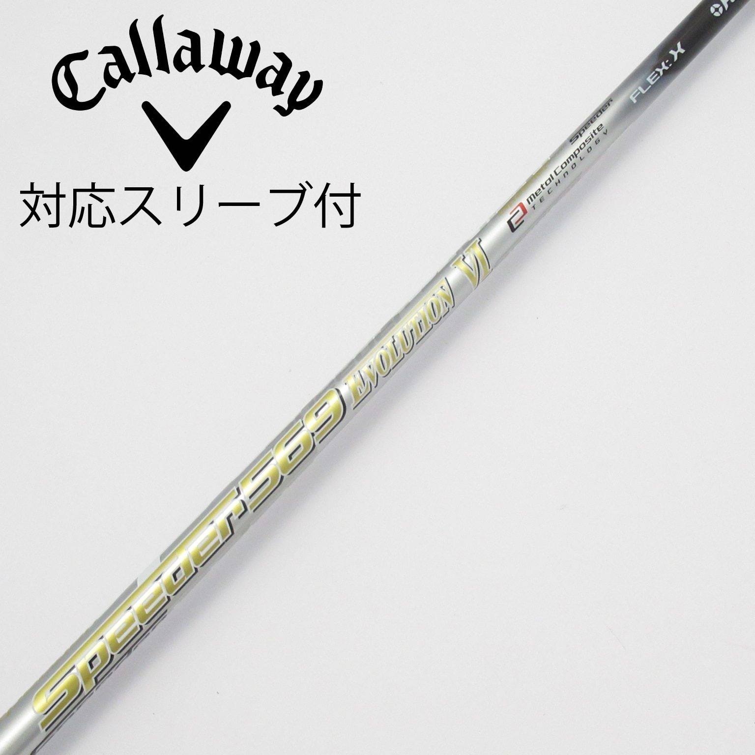 中古】スピーダー シャフト・スリーブ (フジクラ) 通販｜GDO中古ゴルフ