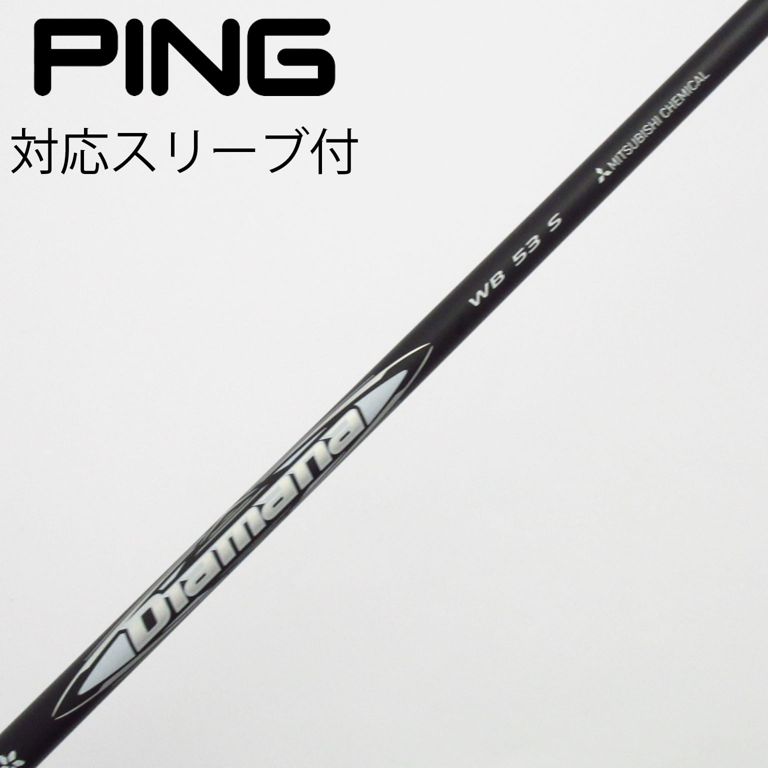 中古】Diamana WB ドライバー用_スリーブ付 Diamana WB 53 S C