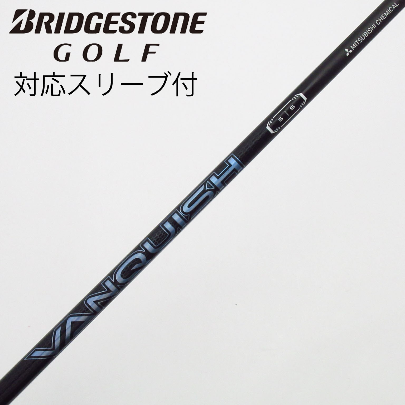 VANQUISH 三菱ケミカル 5 R ミズノ　スリーブ付き　ドライバー用 中古】VANQUISH ドライバー用_スリーブ付 VANQUISH 5 S C(シャフト