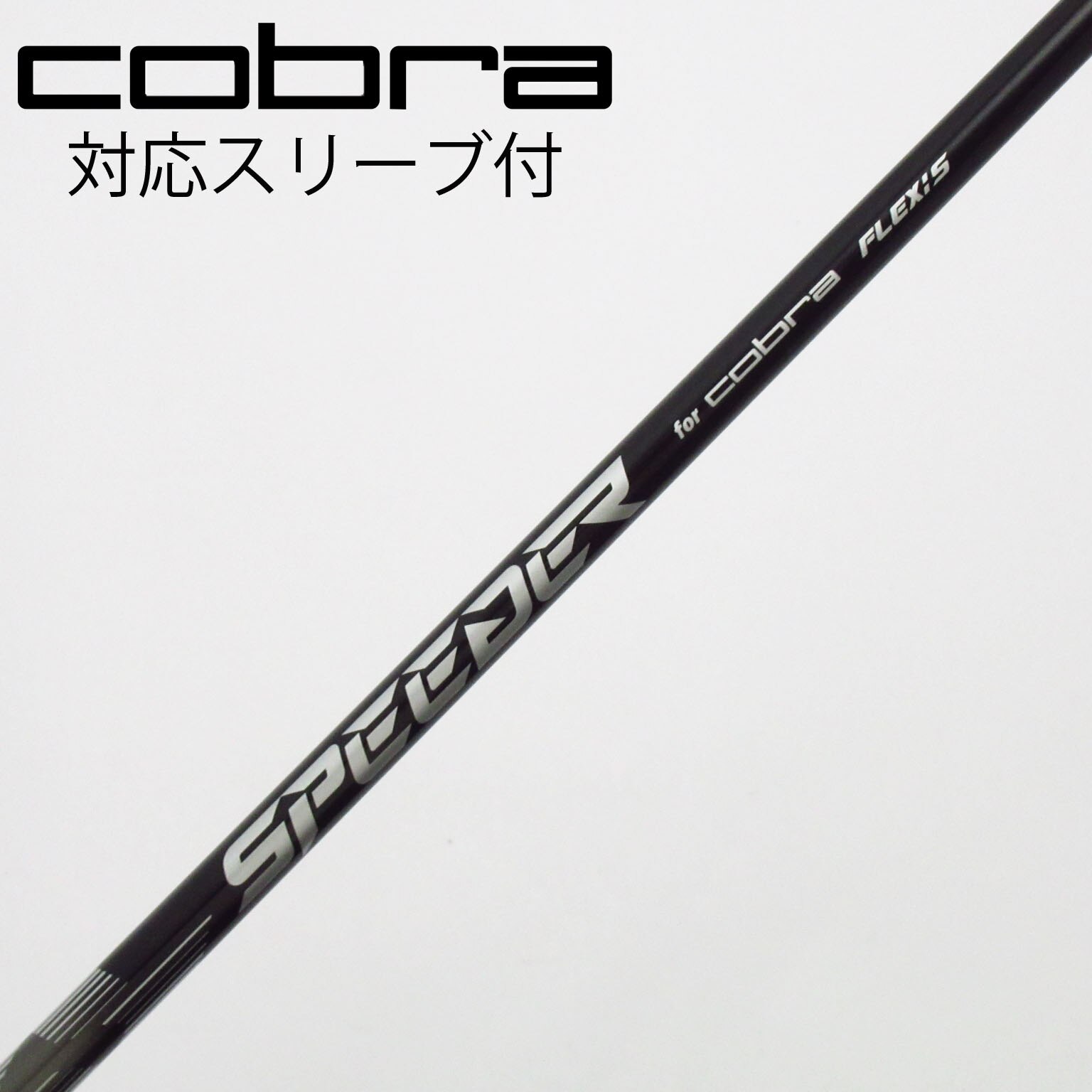 中古】コブラ 純正シャフト ドライバー用_スリーブ付 Speeder NX for