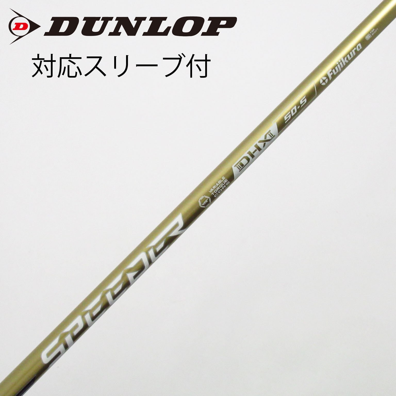 中古】スピーダーNXゴールド シャフト・スリーブ (フジクラ
