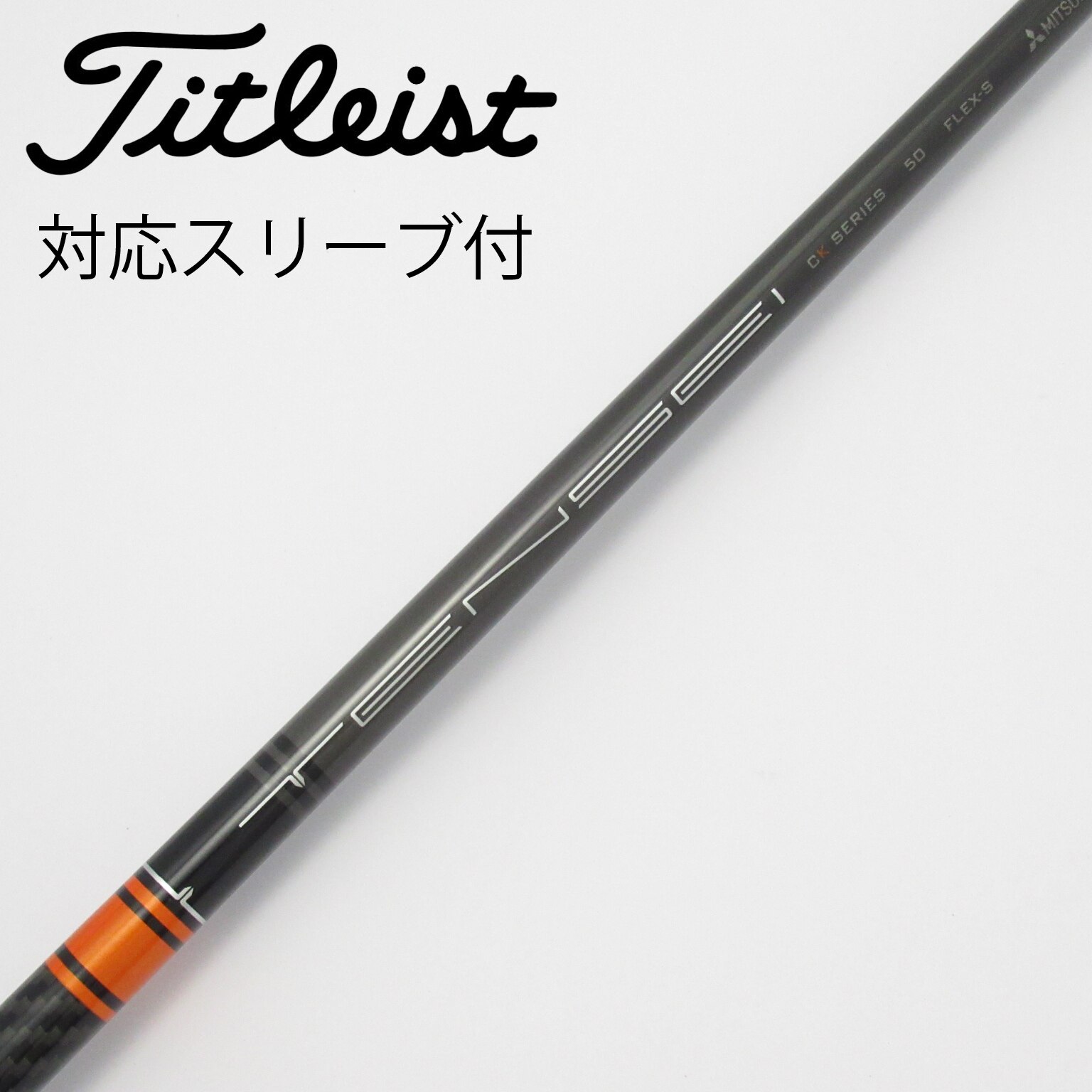 【極美品】TENSEI Orange CK PRO 50X タイトリストスリーブ 中古】TENSEI CK PRO ORANGE ドライバー用_スリーブ付 TENSEI CK PRO