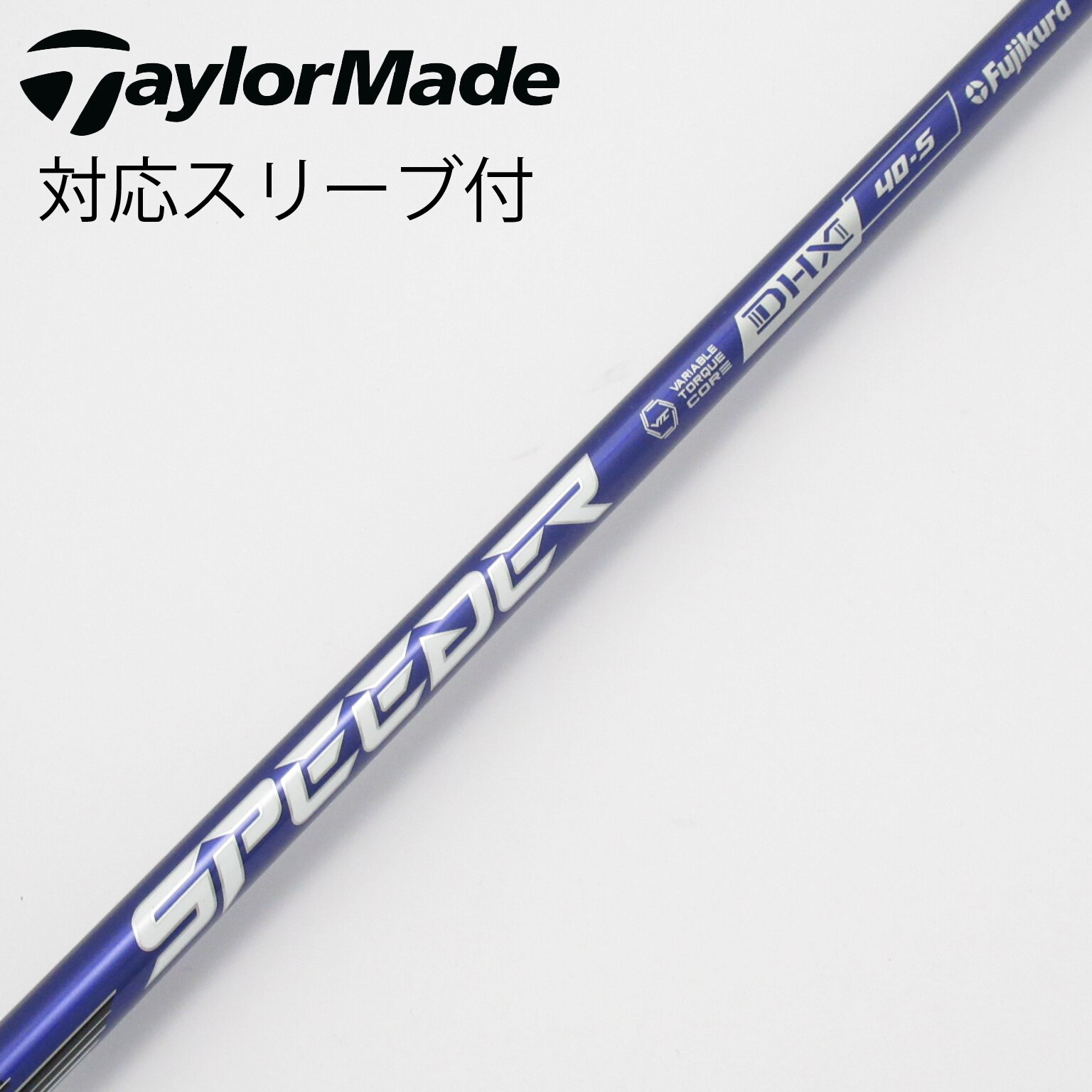 中古】Speeder NX VIOLET シャフト・スリーブ (フジクラ) スピーダー