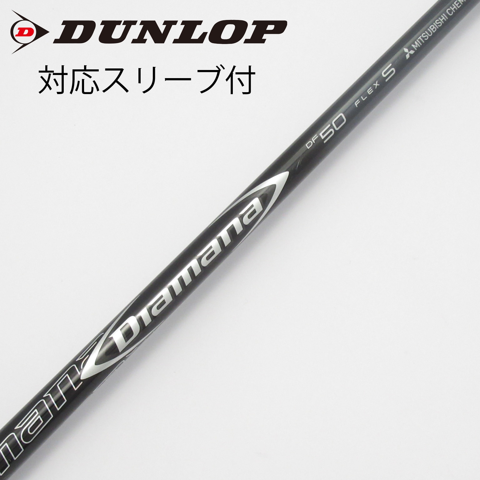 【中古】三菱ケミカル　Diamana　Diamana DF ドライバー用_スリーブ付  Diamana DF 50 中古】Diamana DF ドライバー用_スリーブ付 Diamana DF 50 S C