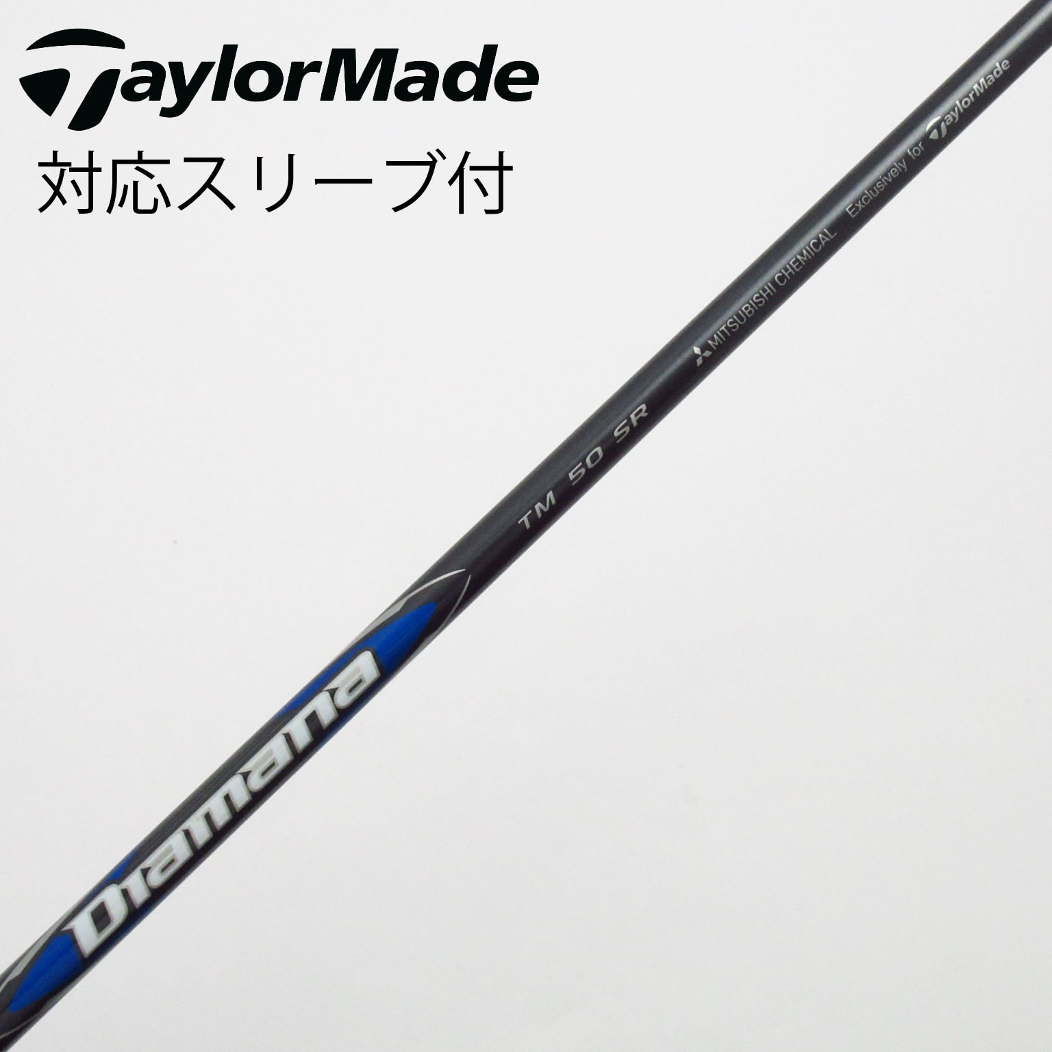 中古】純正シャフト ドライバー用_スリーブ付 Diamana Blue TM50(2025